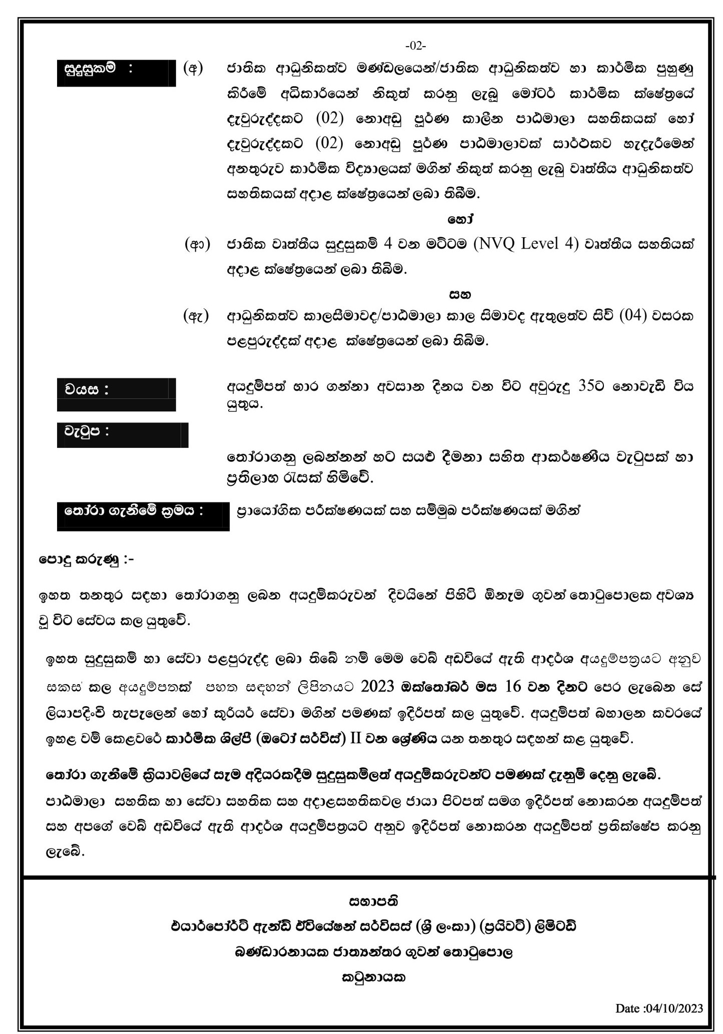 Technician (A/C, Auto Servicing, Automobile) - Airport & Aviation Services (Sri Lanka) (Private) Limited