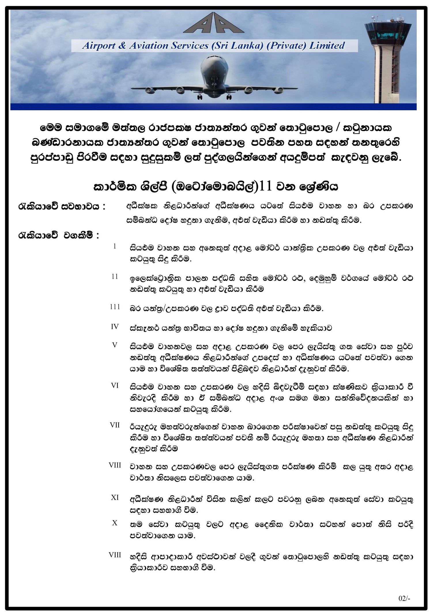 Technician (A/C, Auto Servicing, Automobile) - Airport & Aviation Services (Sri Lanka) (Private) Limited