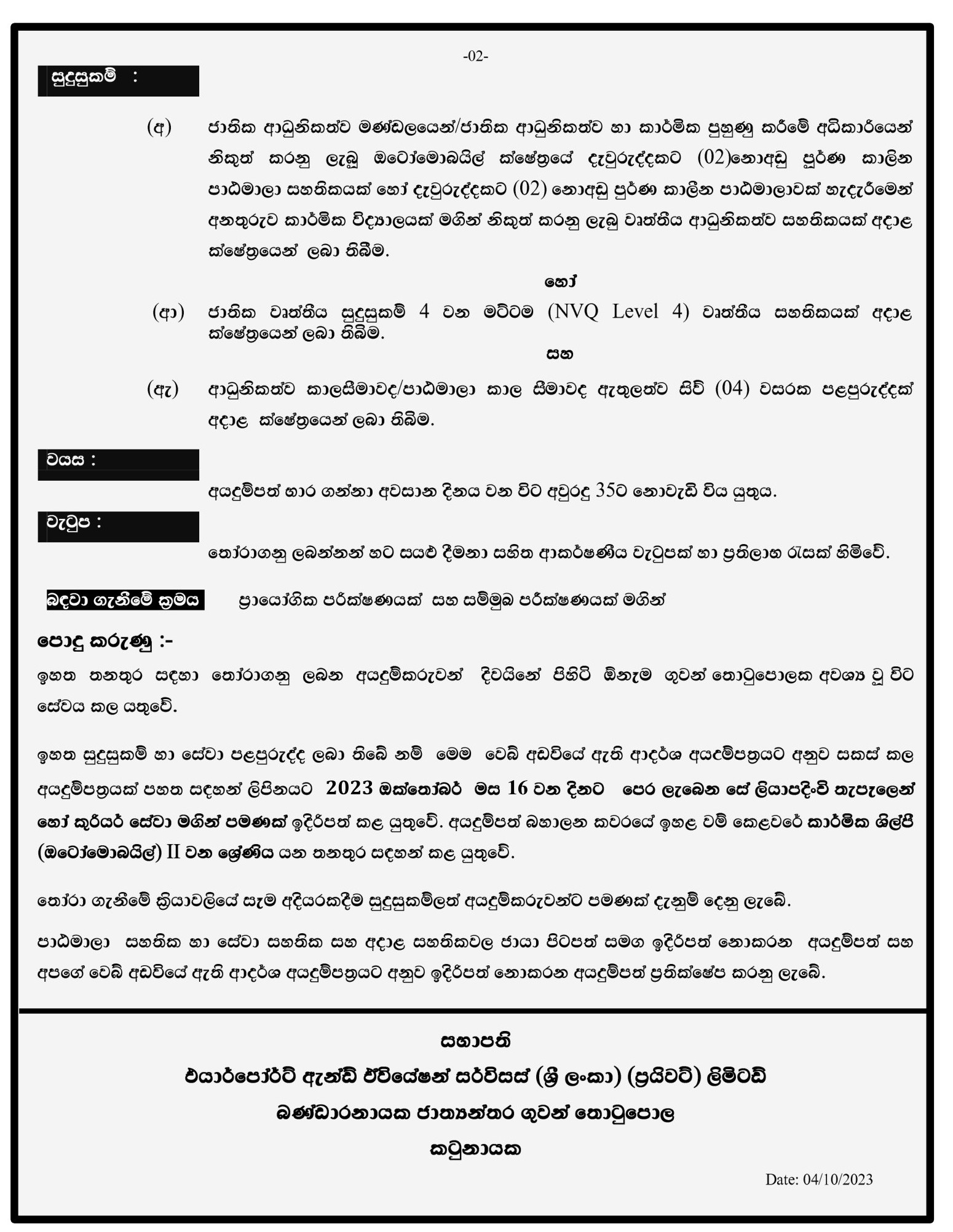 Technician (A/C, Auto Servicing, Automobile) - Airport & Aviation Services (Sri Lanka) (Private) Limited