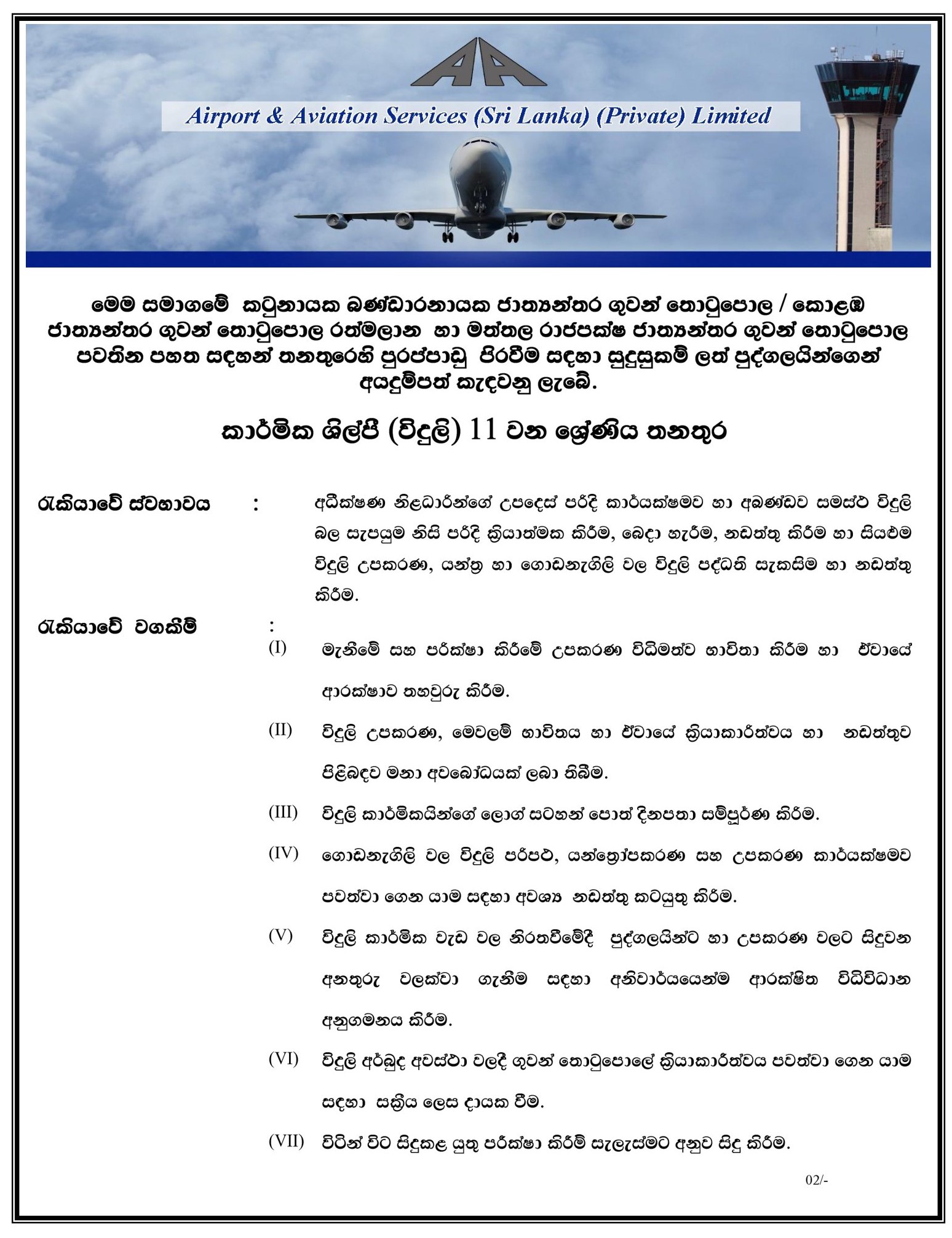 Technician (Electrical, Plumber) - Airport & Aviation Services (Sri Lanka) (Private) Limited