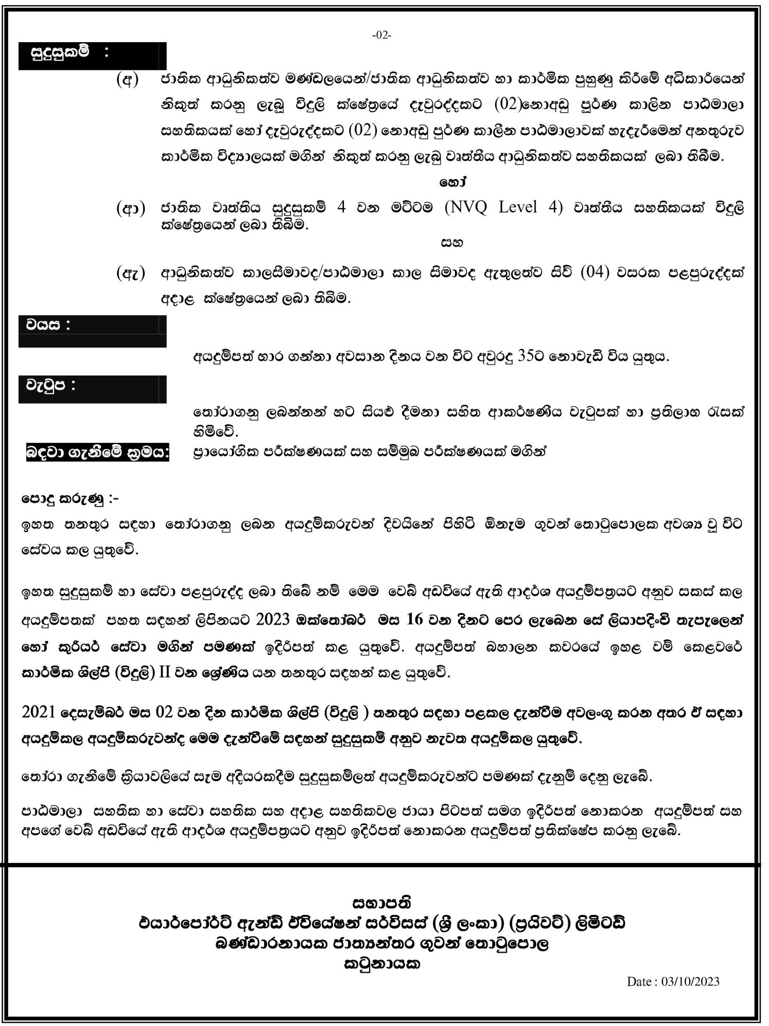 Technician (Electrical, Plumber) - Airport & Aviation Services (Sri Lanka) (Private) Limited