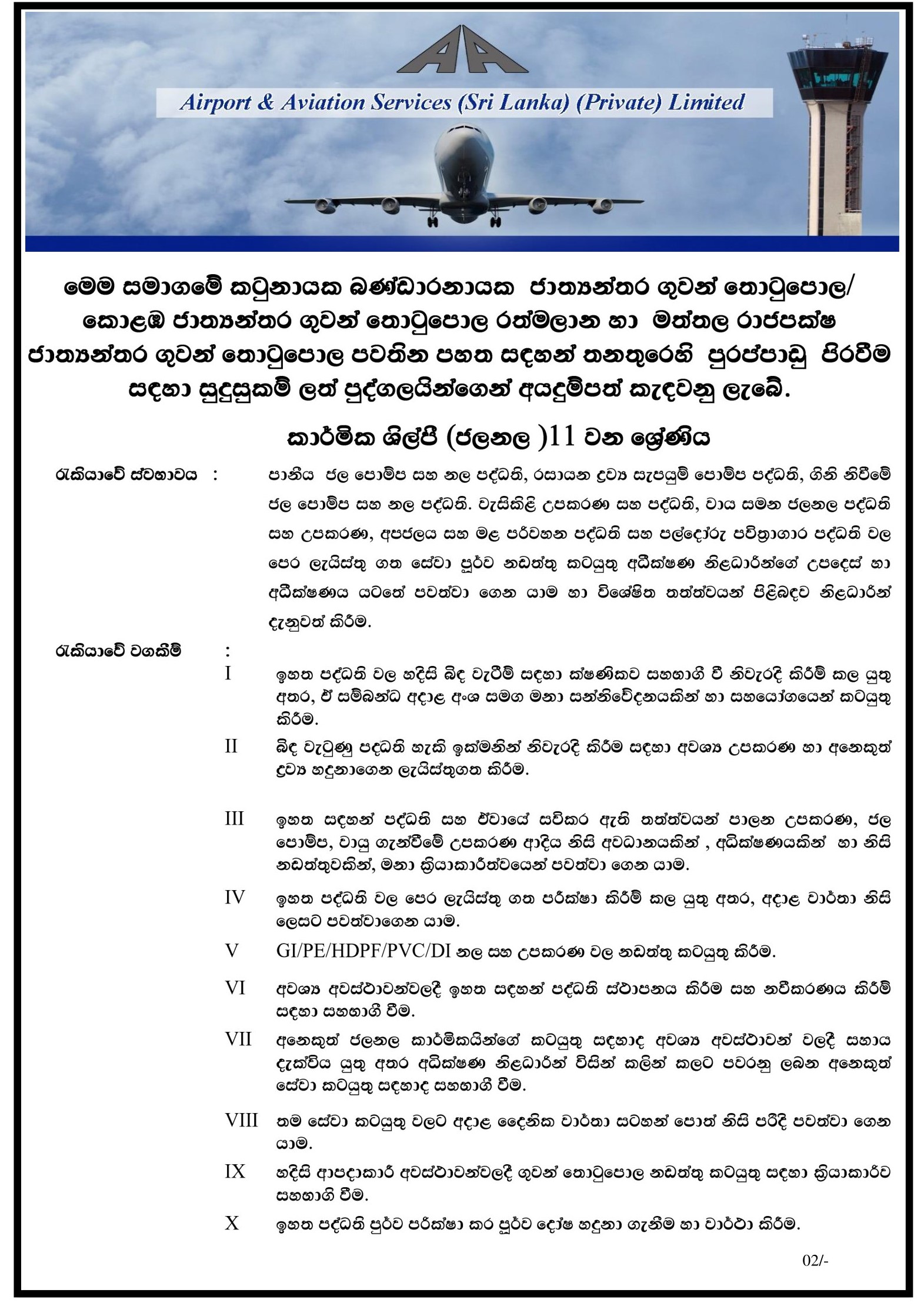 Technician (Electrical, Plumber) - Airport & Aviation Services (Sri Lanka) (Private) Limited