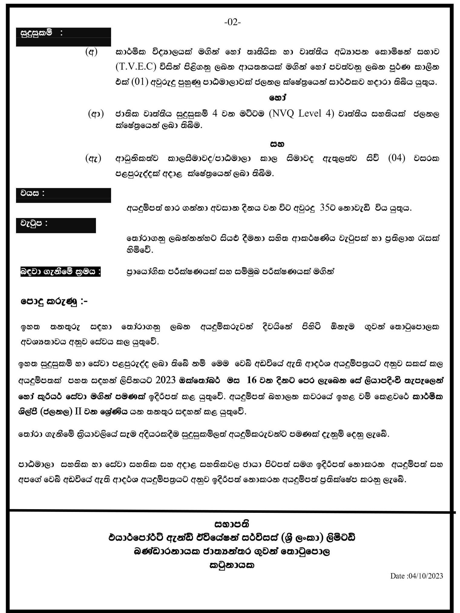 Technician (Electrical, Plumber) - Airport & Aviation Services (Sri Lanka) (Private) Limited