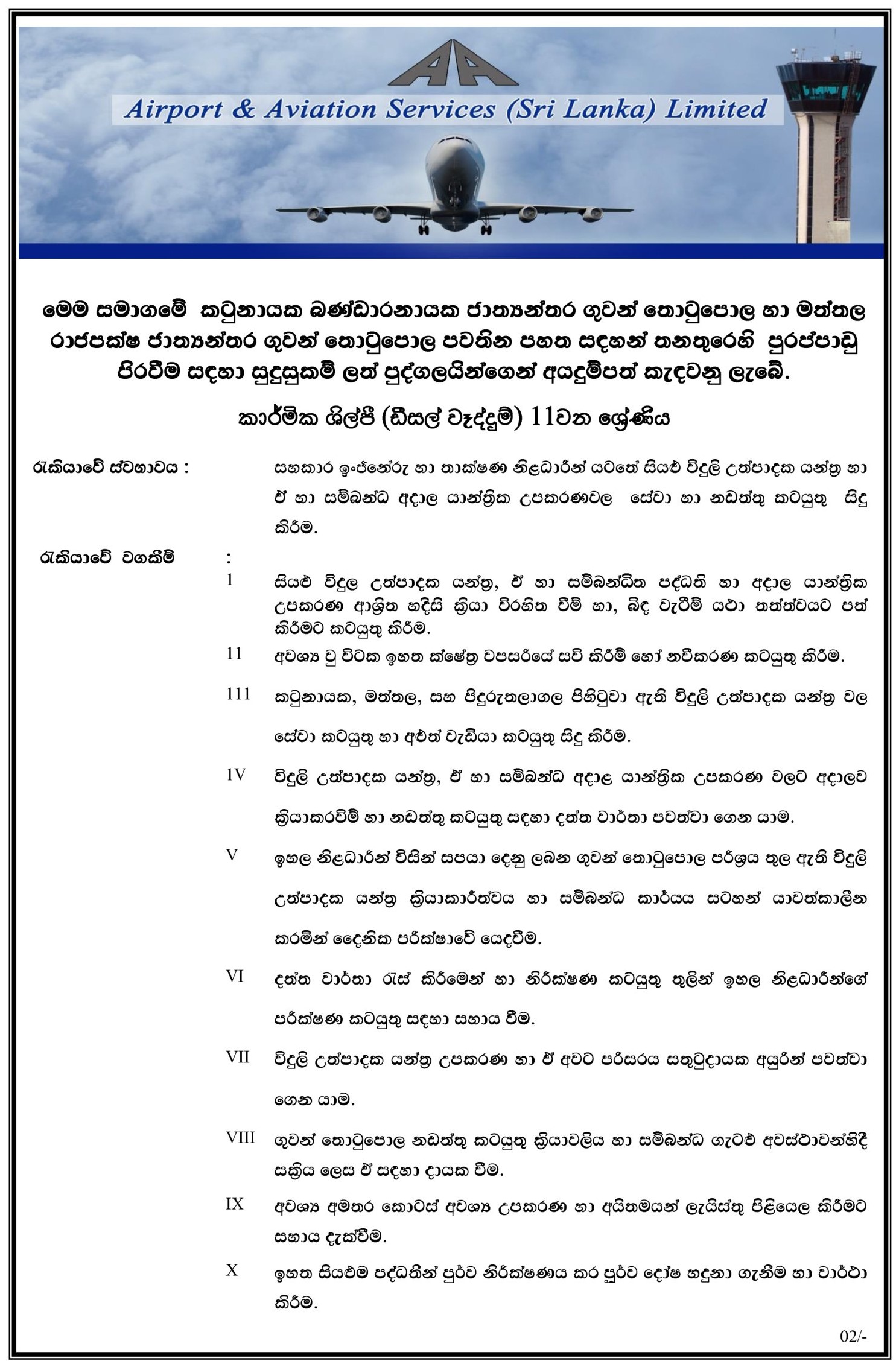 Technician (Diesel Fitter, General Fitter) - Airport & Aviation Services (Sri Lanka) (Private) Limited