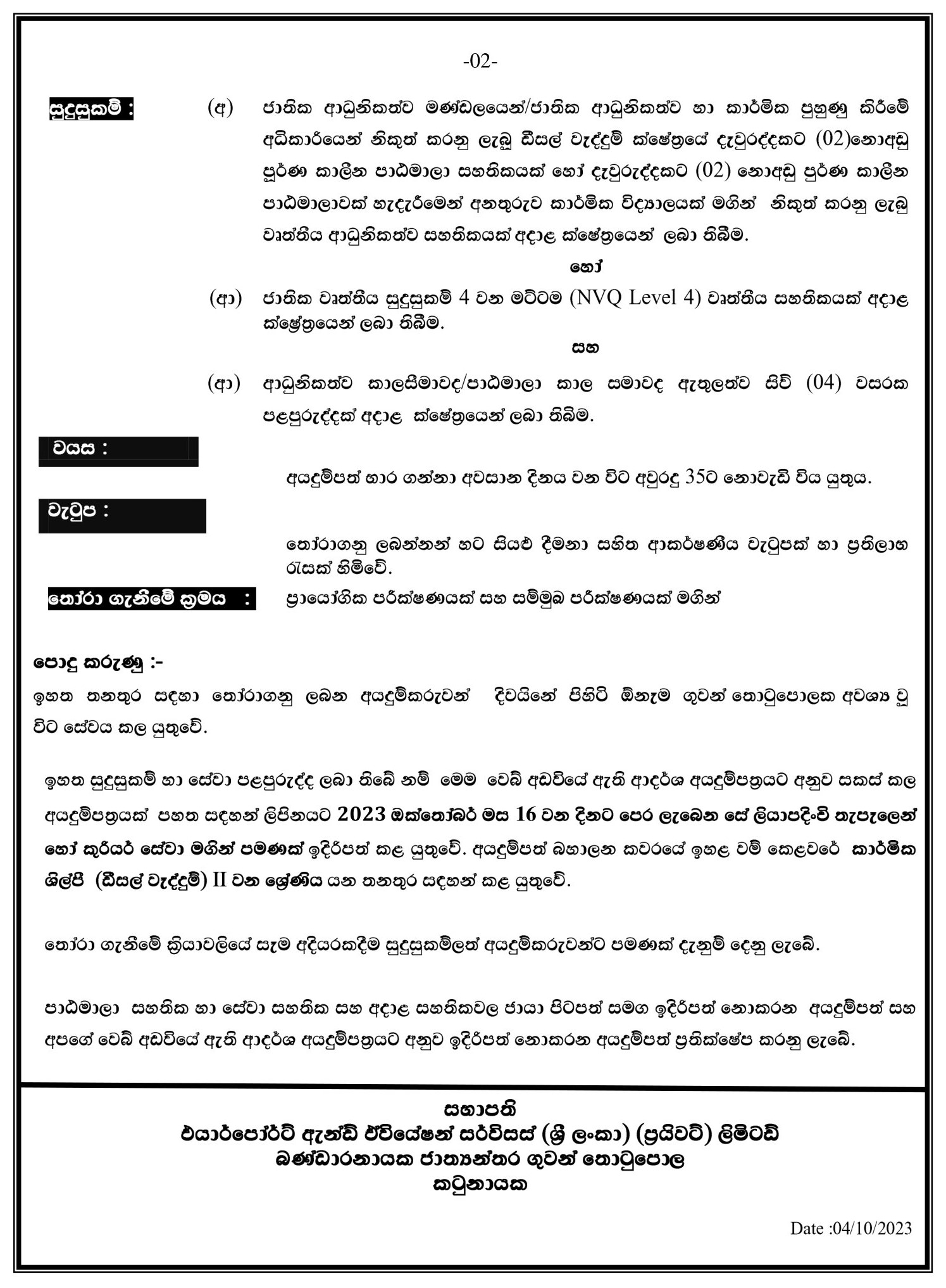 Technician (Diesel Fitter, General Fitter) - Airport & Aviation Services (Sri Lanka) (Private) Limited