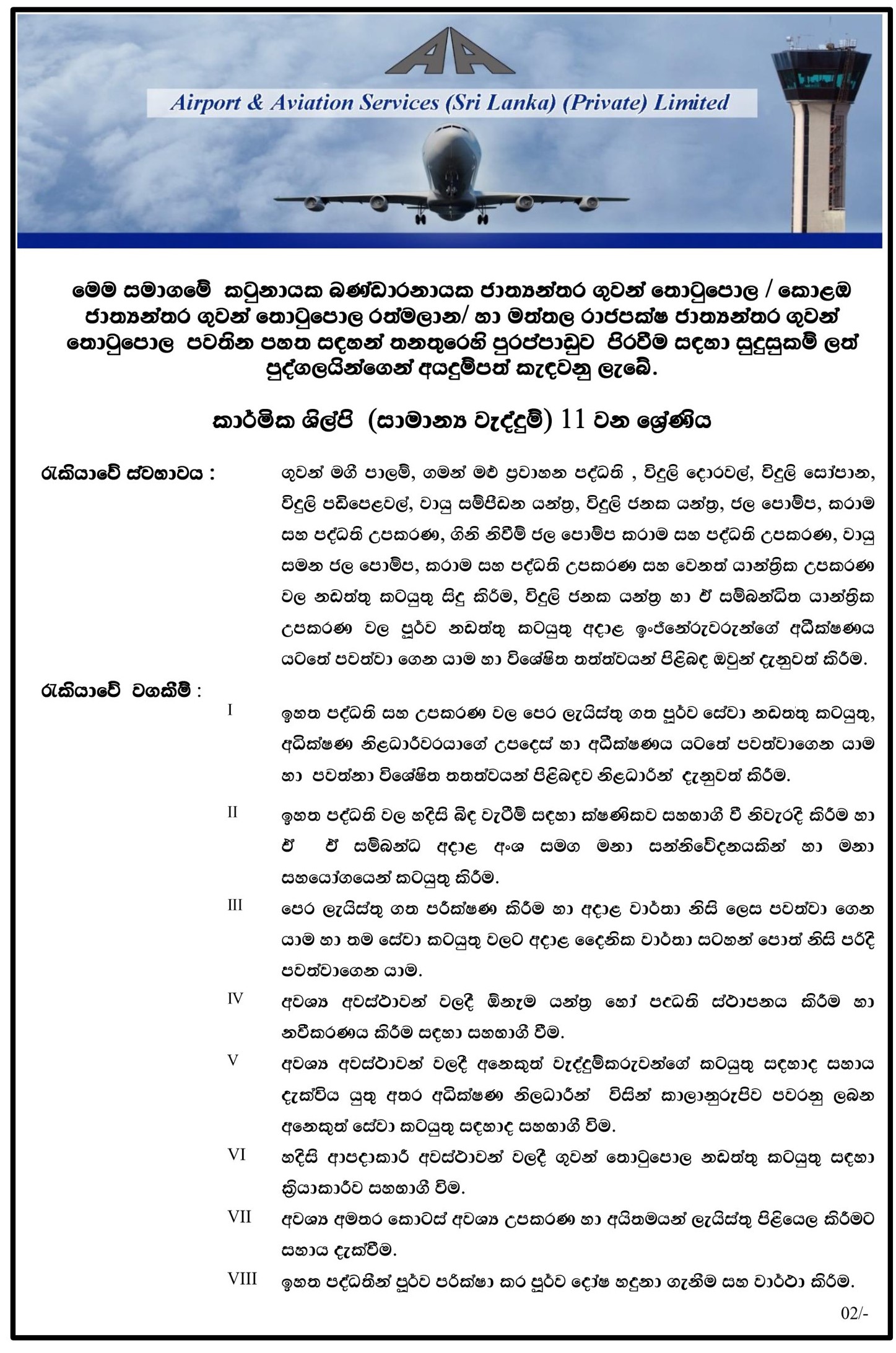 Technician (Diesel Fitter, General Fitter) - Airport & Aviation Services (Sri Lanka) (Private) Limited