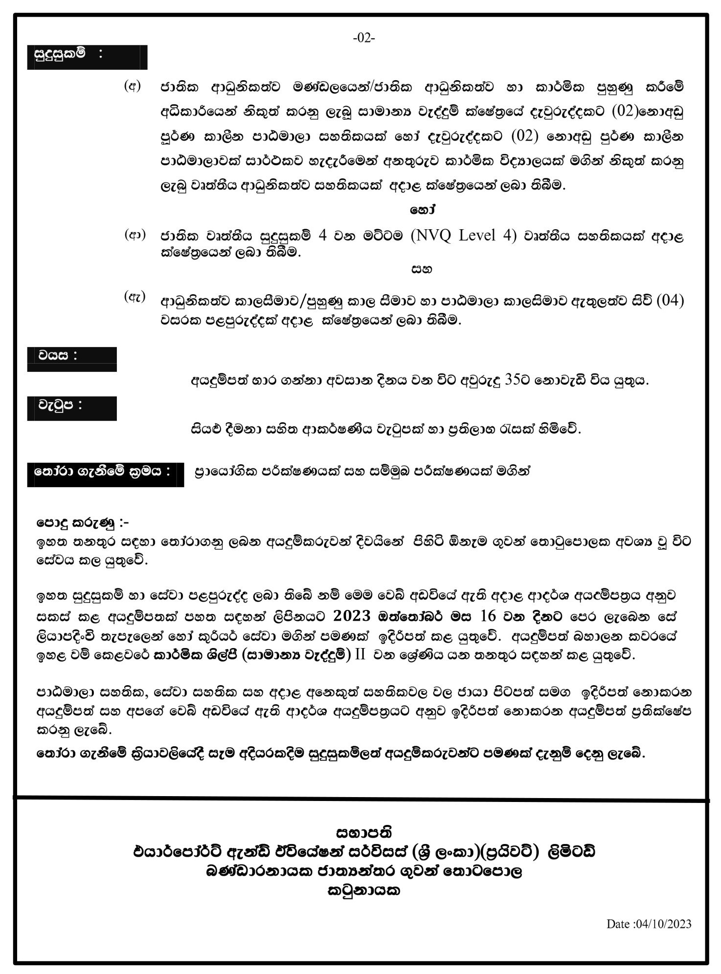 Technician (Diesel Fitter, General Fitter) - Airport & Aviation Services (Sri Lanka) (Private) Limited