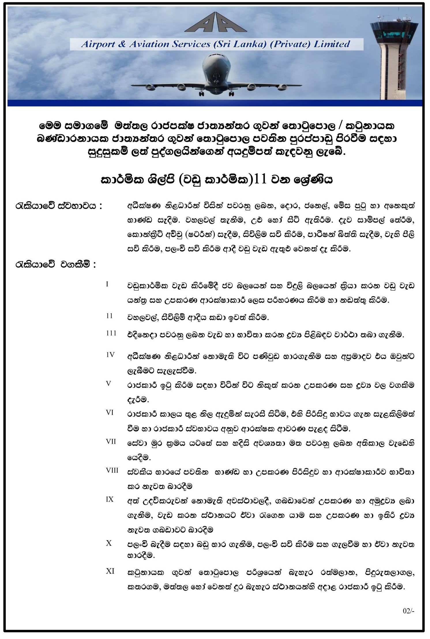 Technician (Carpentry, Tinkering/Welding) - Airport & Aviation Services (Sri Lanka) (Private) Limited