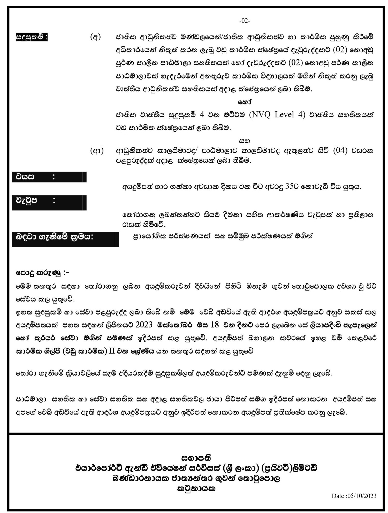 Technician (Carpentry, Tinkering/Welding) - Airport & Aviation Services (Sri Lanka) (Private) Limited