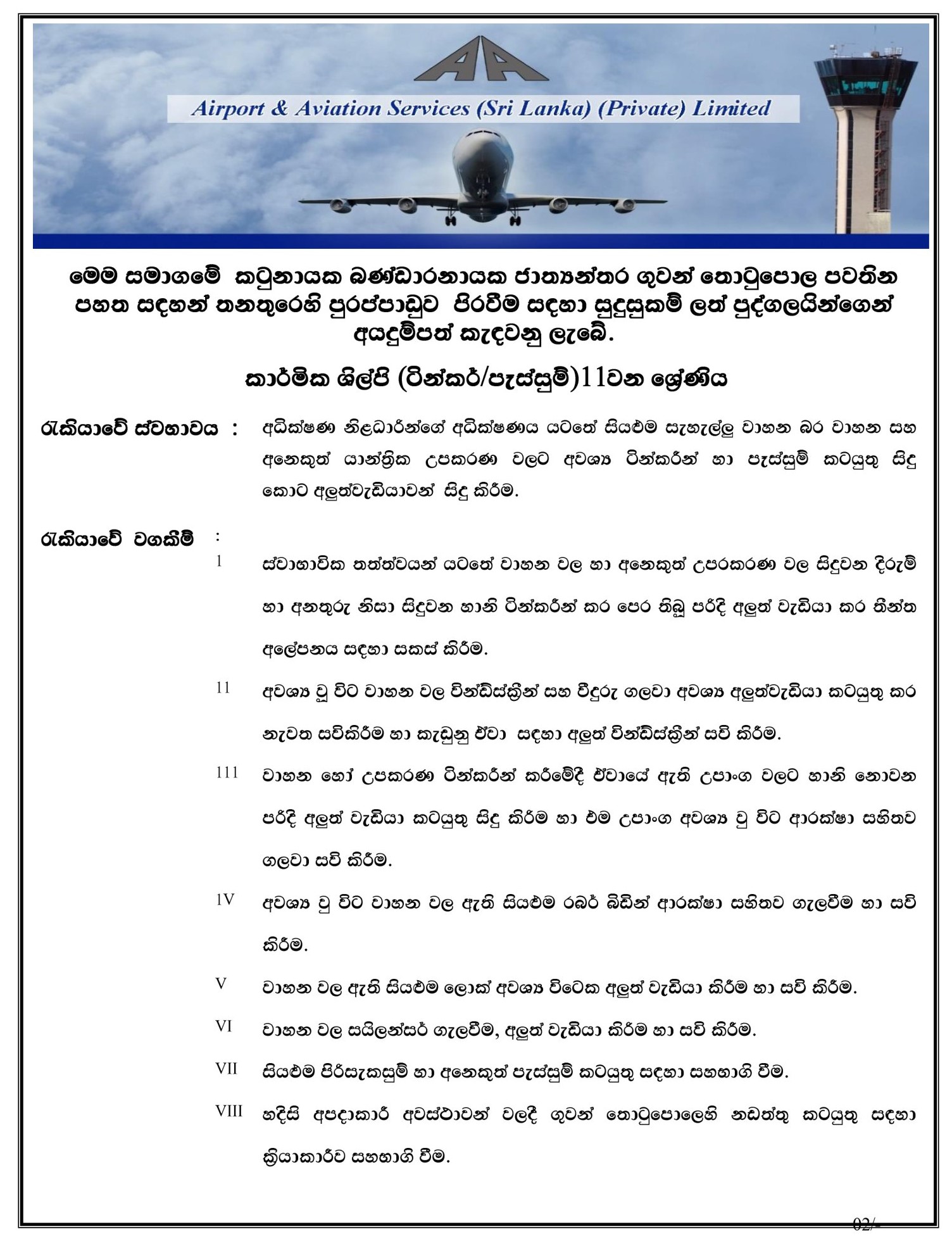 Technician (Carpentry, Tinkering/Welding) - Airport & Aviation Services (Sri Lanka) (Private) Limited