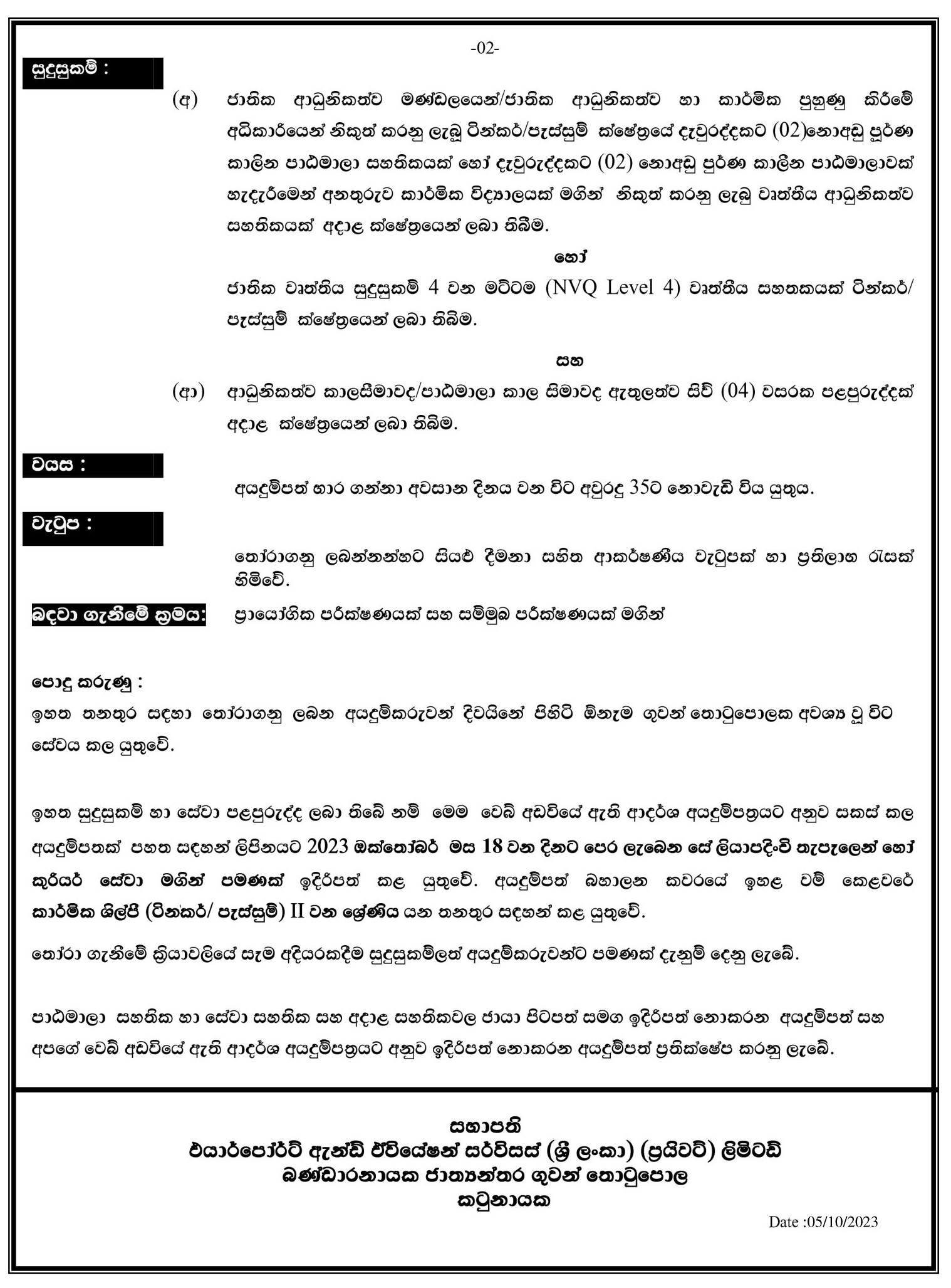 Technician (Carpentry, Tinkering/Welding) - Airport & Aviation Services (Sri Lanka) (Private) Limited