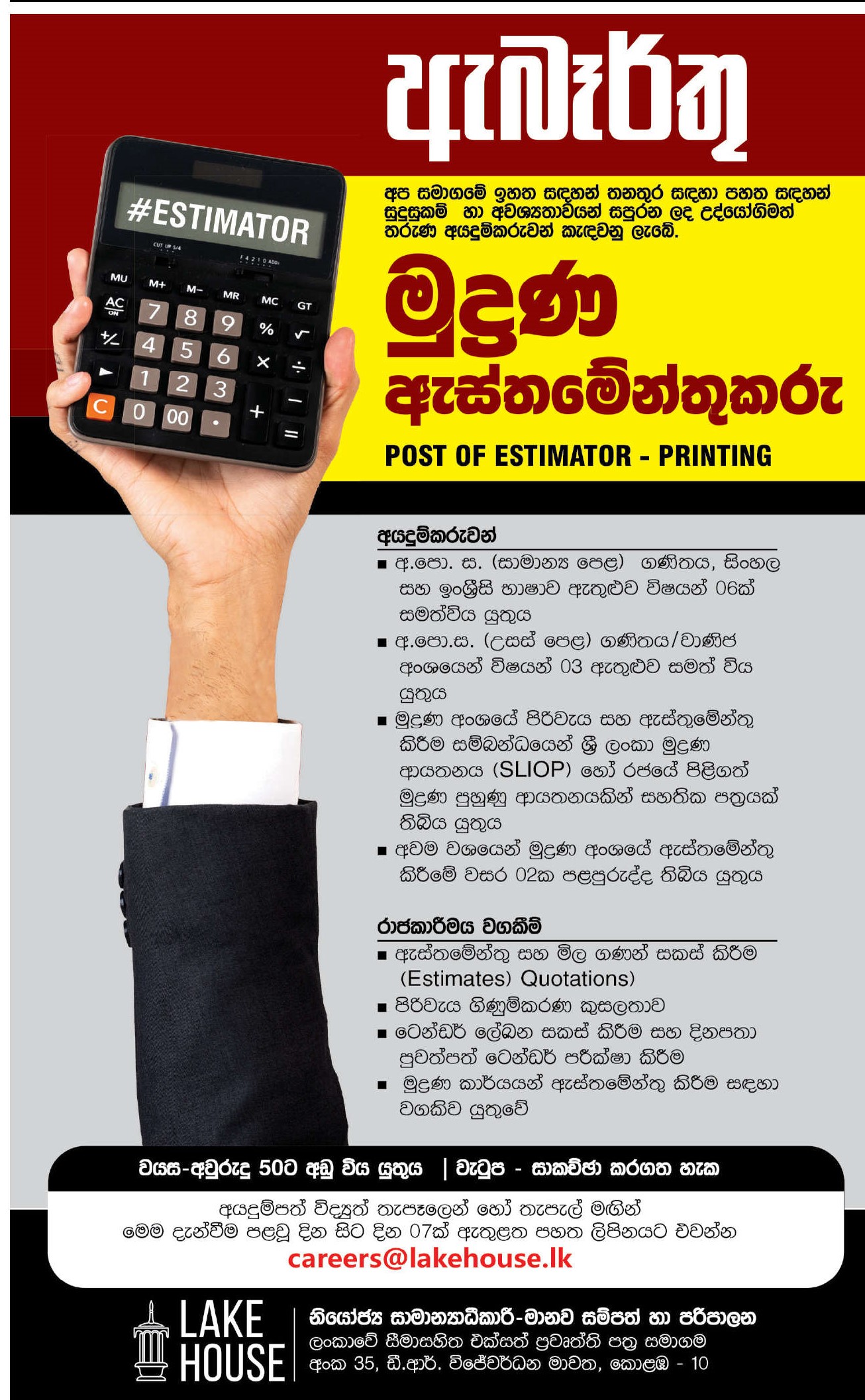 Estimator (Printing) - The Associated Newspapers of Ceylon Ltd