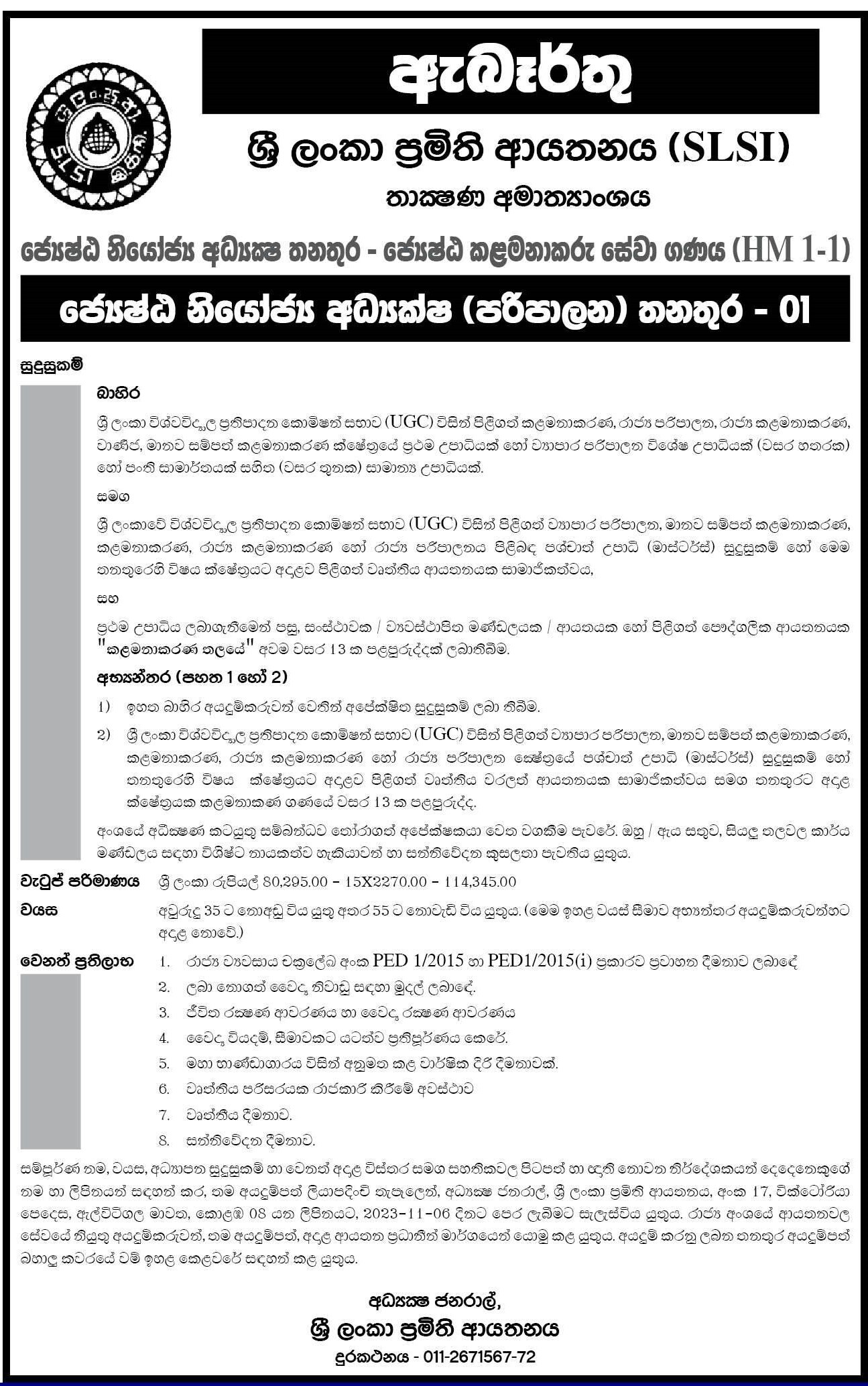 Senior Deputy Director (Administration) - Sri Lanka Standards Institution