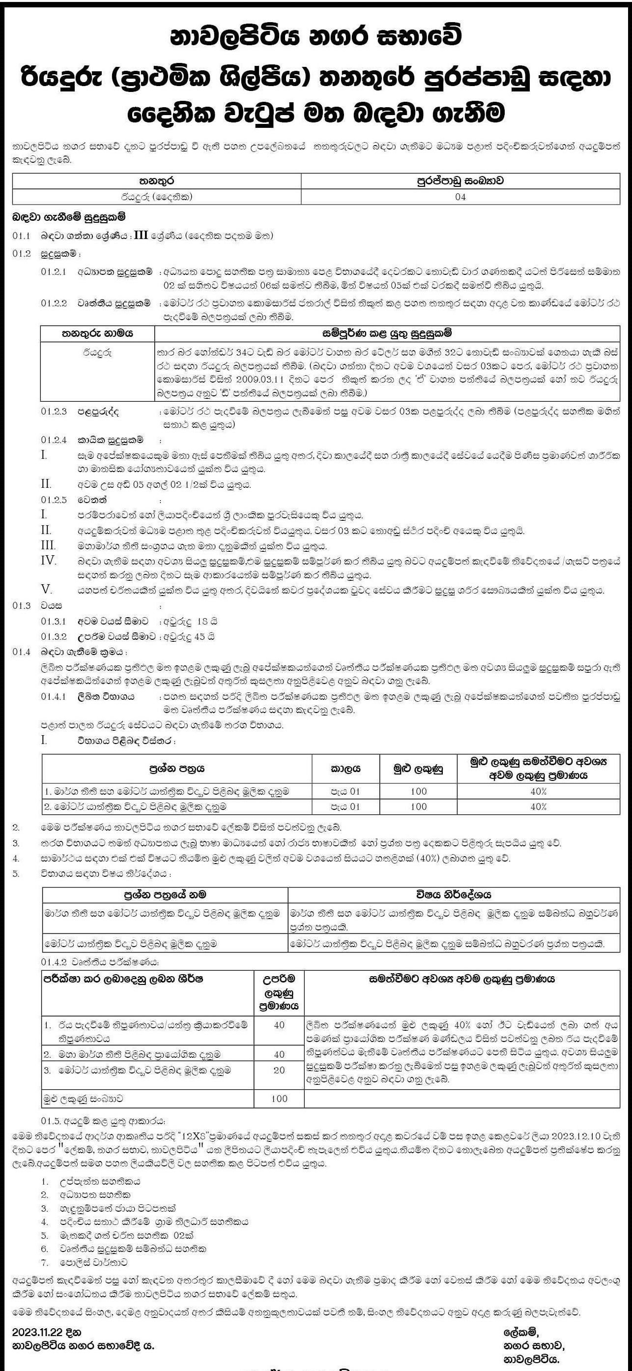 Driver - Nawalapitiya Municipal Council