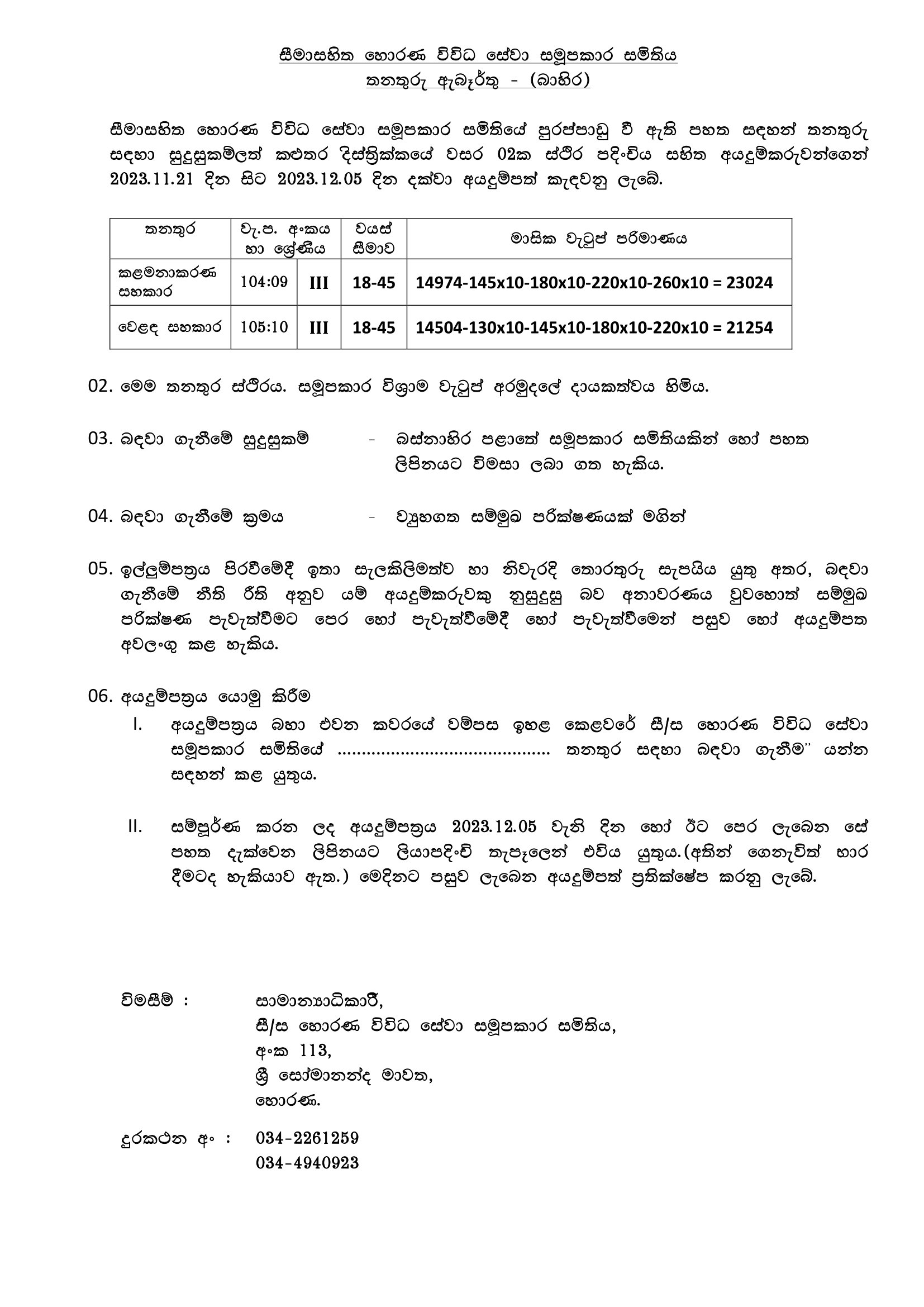 Management Assistant, Sales Assistant - Horana Multi Purpose Cooperative Society Ltd