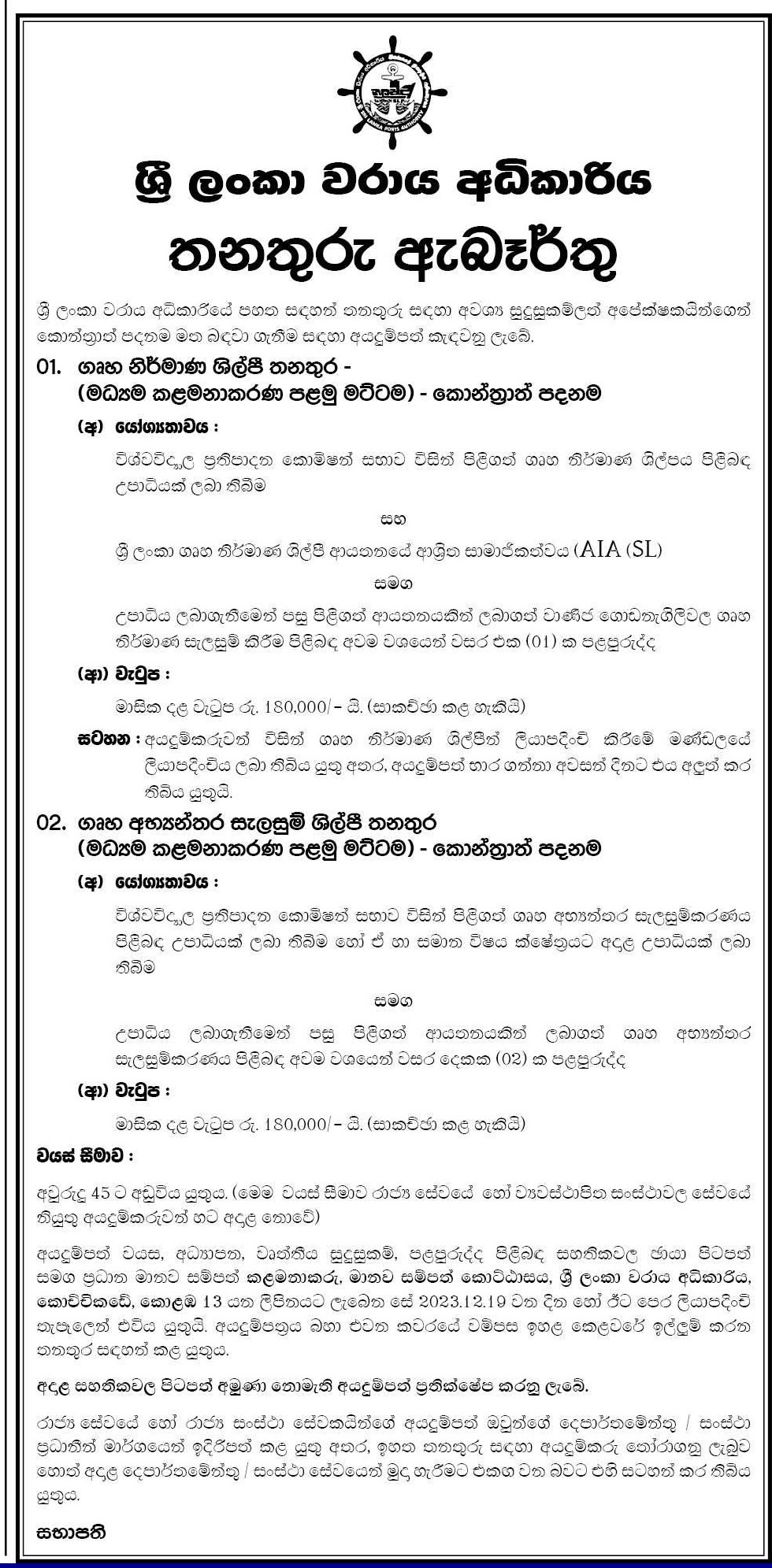 Architect, Interior Designer - Sri Lanka Ports Authority