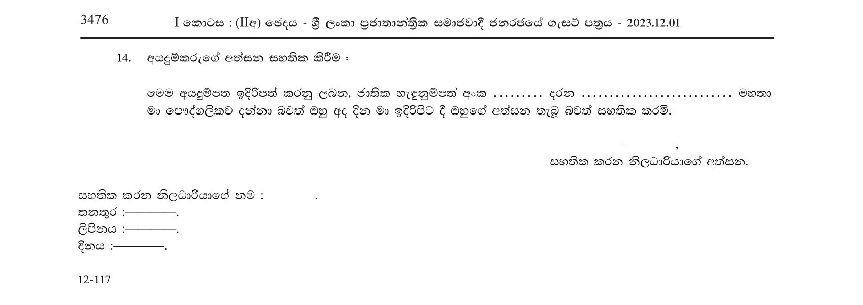 Sub Station Master (Contract Basis) - Sri Lanka Railway Department