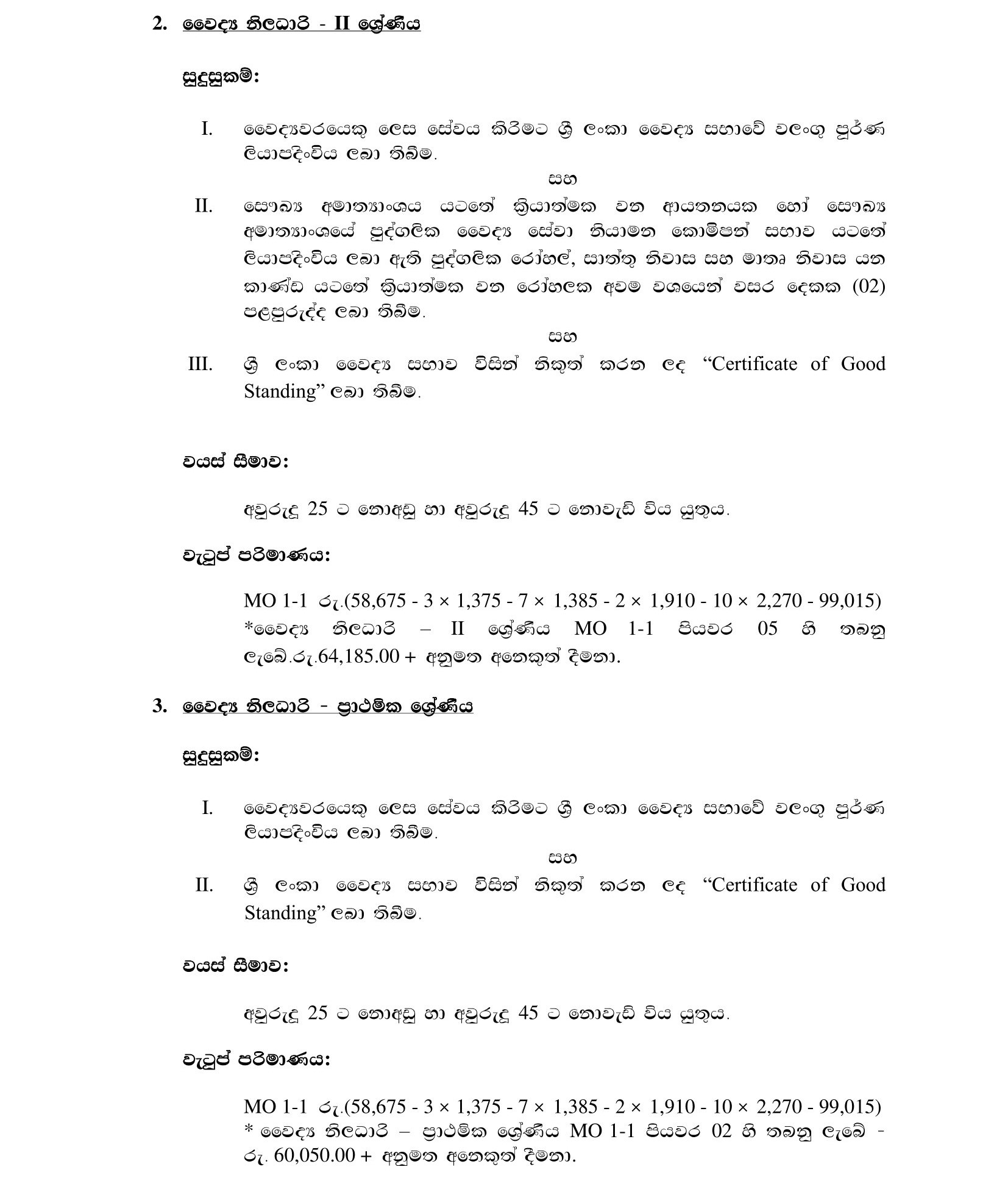 Medical Officer, Radiographer, Audiology Technician, Technician, Driver - University Hospital - General Sir John Kotelawala Defence University  