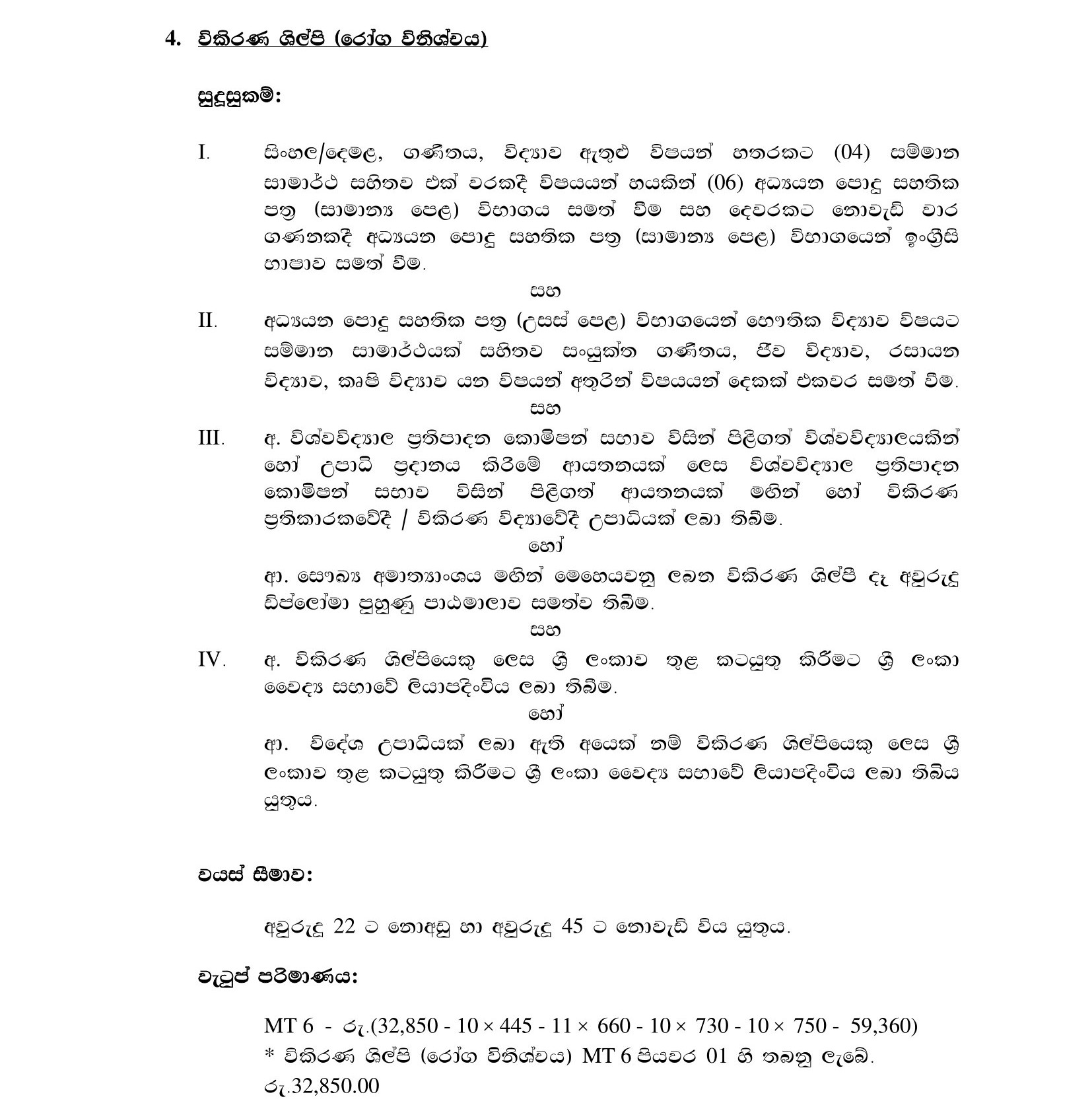 Medical Officer, Radiographer, Audiology Technician, Technician, Driver - University Hospital - General Sir John Kotelawala Defence University  