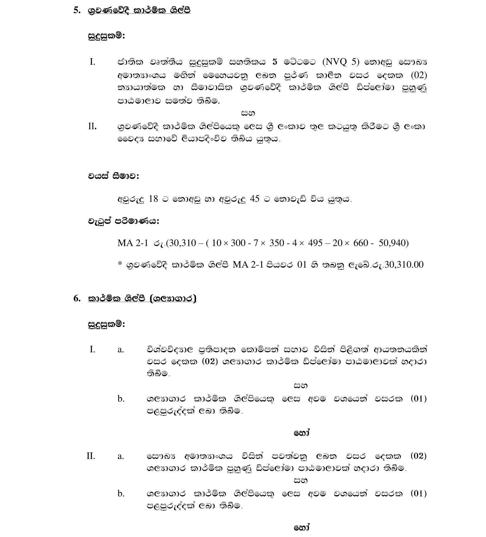 Medical Officer, Radiographer, Audiology Technician, Technician, Driver - University Hospital - General Sir John Kotelawala Defence University  