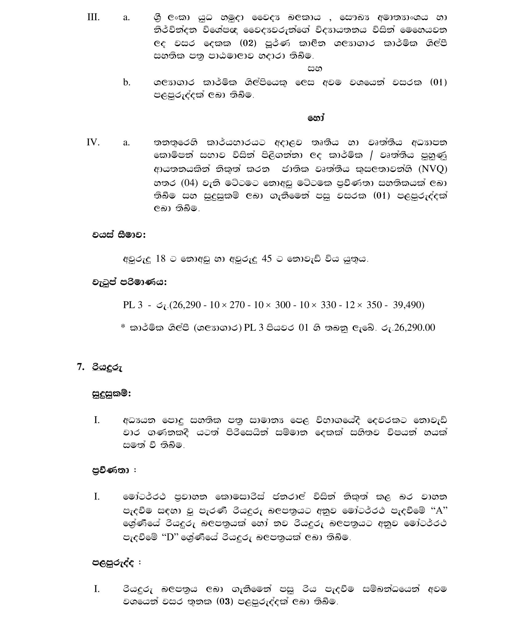 Medical Officer, Radiographer, Audiology Technician, Technician, Driver - University Hospital - General Sir John Kotelawala Defence University  