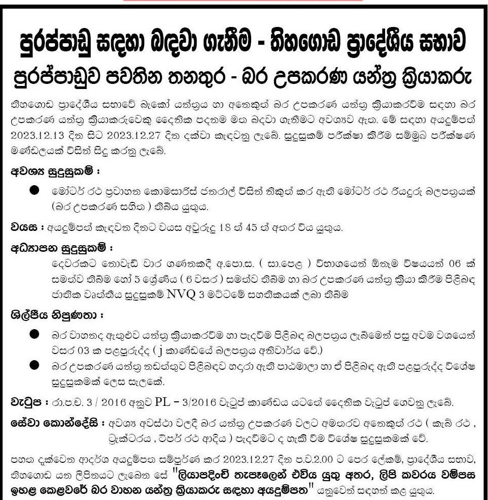 Heavy Equipment Machine Operator - Thihagoda Pradeshiya Sabha