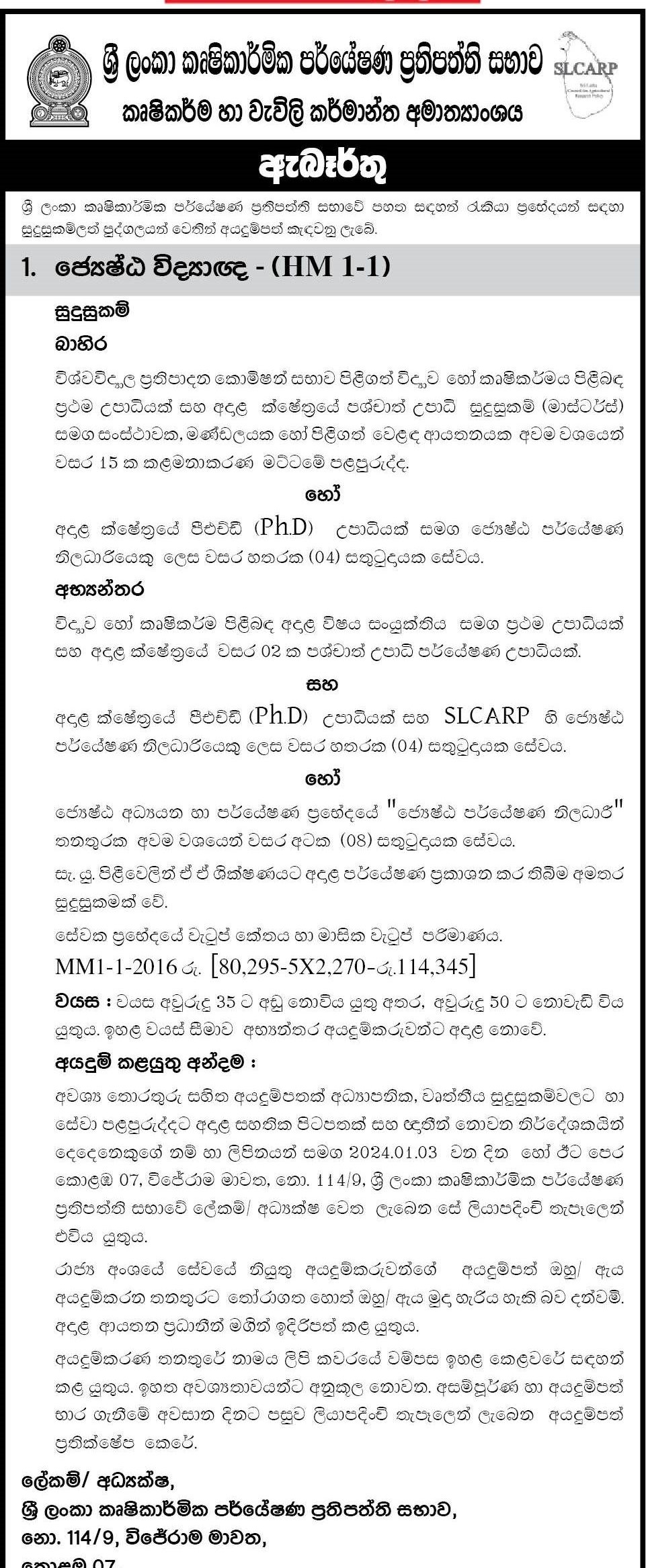 Senior Scientist - Sri Lanka Council for Agricultural Research Policy