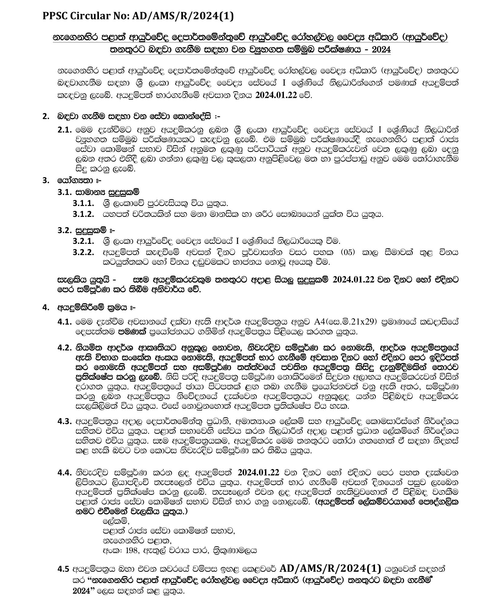 Medical Superintend (Ayurvedic) - Provincial Council Public Service Commission - Eastern Province