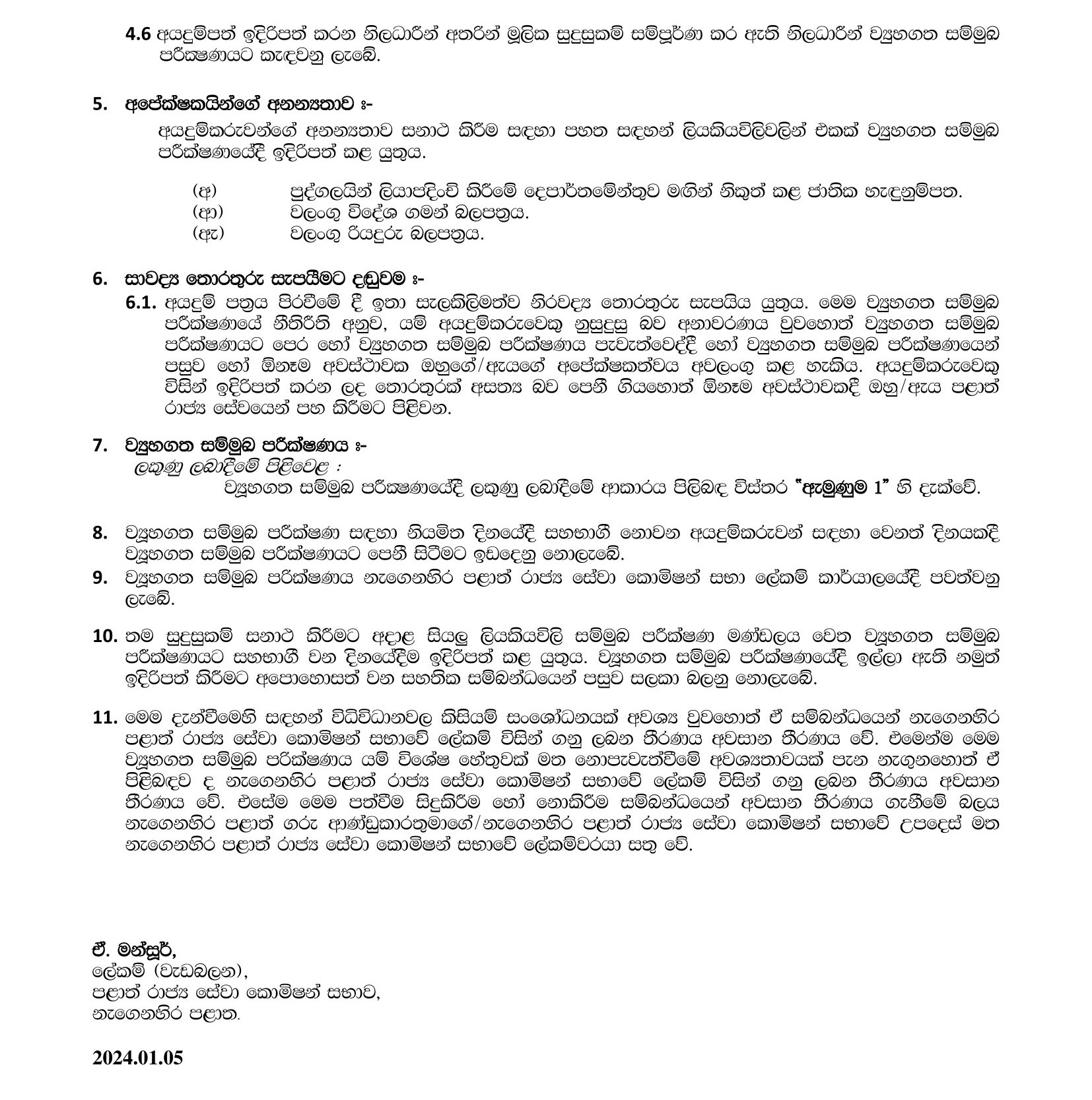 Medical Superintend (Ayurvedic) - Provincial Council Public Service Commission - Eastern Province