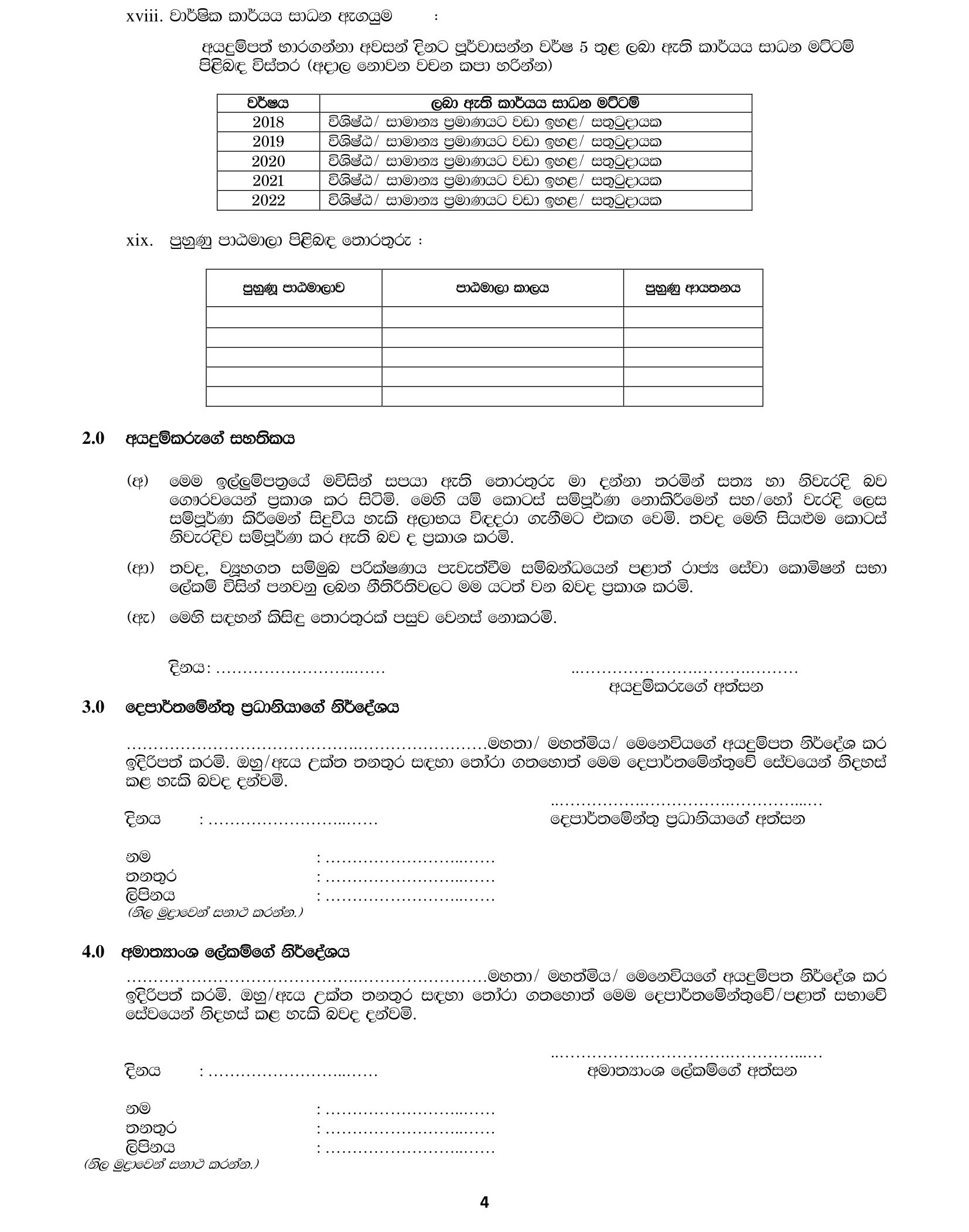 Medical Superintend (Ayurvedic) - Provincial Council Public Service Commission - Eastern Province