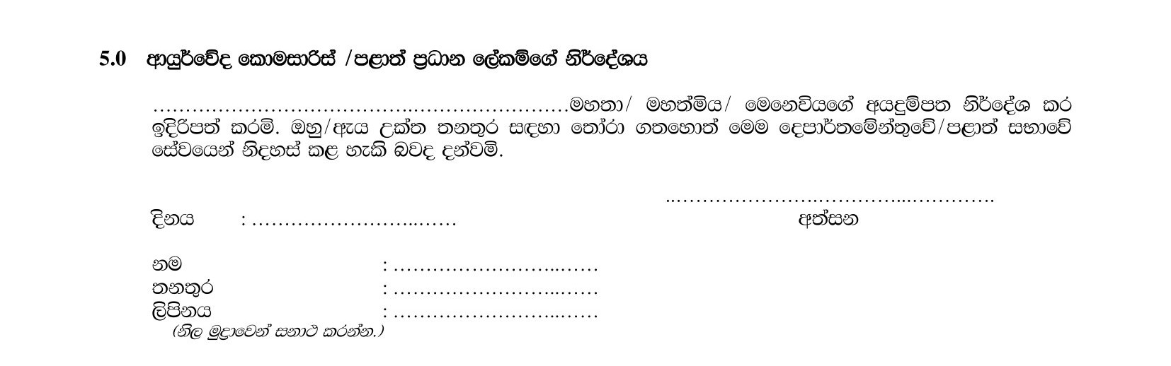 Medical Superintend (Ayurvedic) - Provincial Council Public Service Commission - Eastern Province