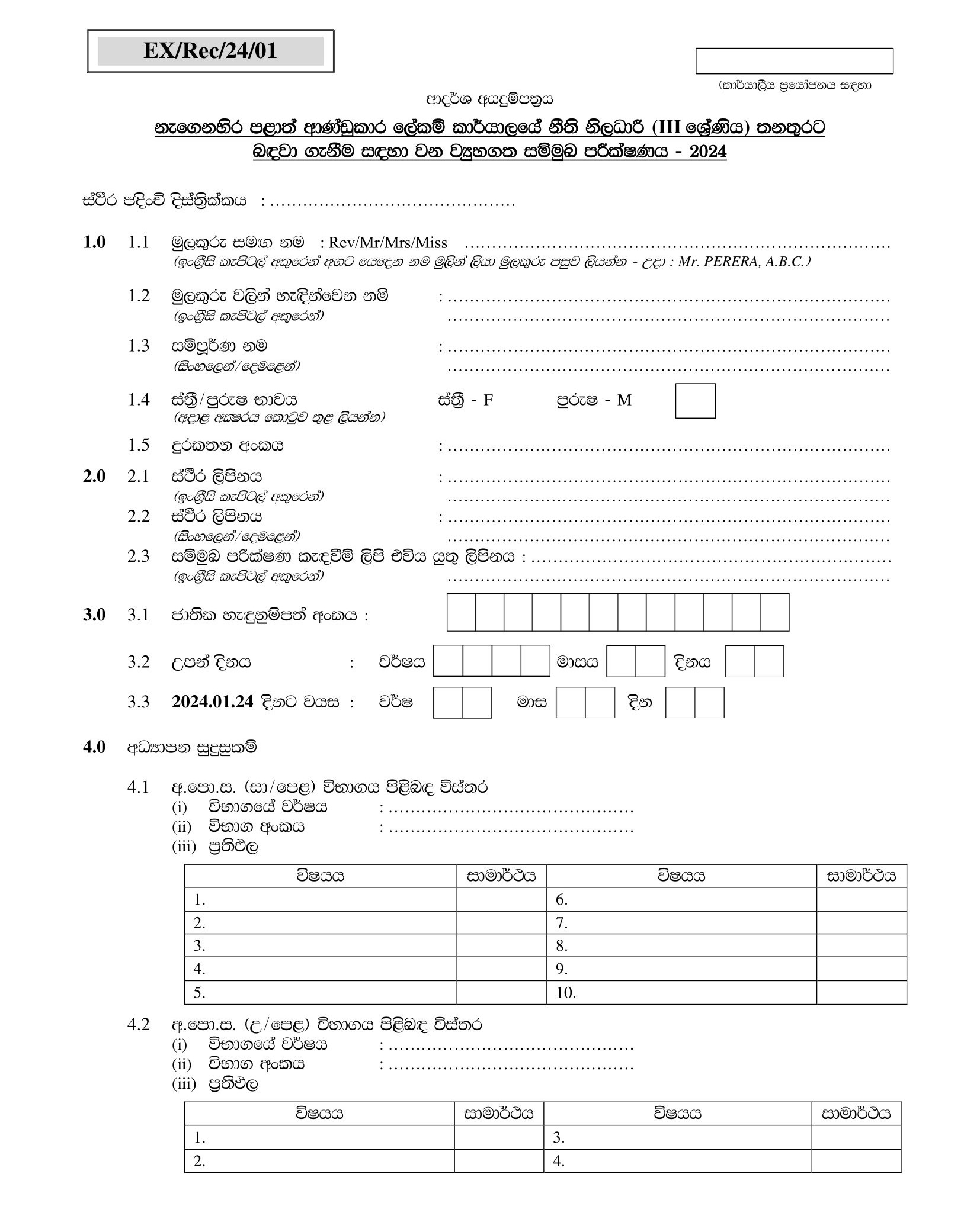 Legal Officer - Provincial Council Public Service Commission - Eastern Province