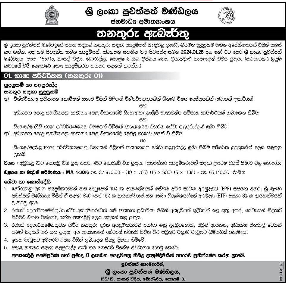 Translator - Sri Lanka Press Council