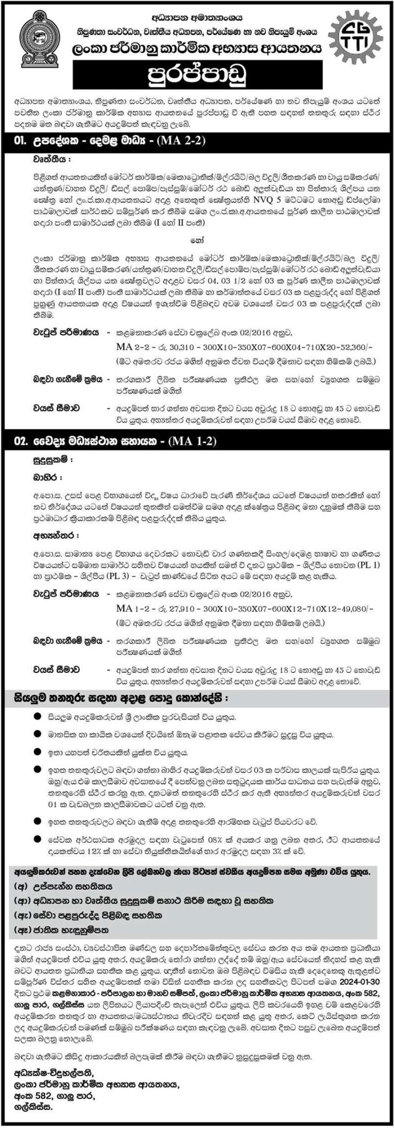 Instructor, Medical Centre Assistant - Ceylon German Technical Training Institute