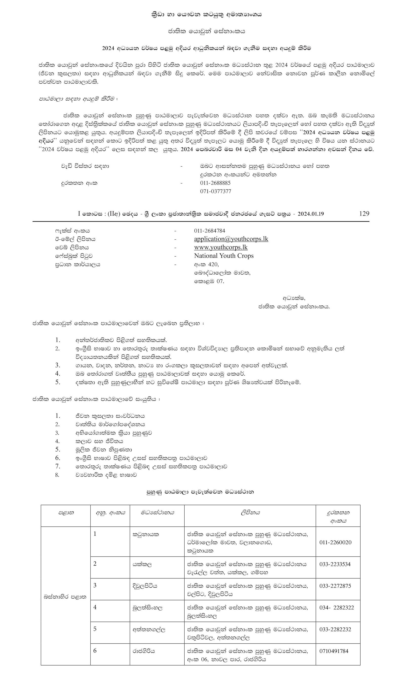 Enrolment of 2024 Batch 1 - National Youth Corps