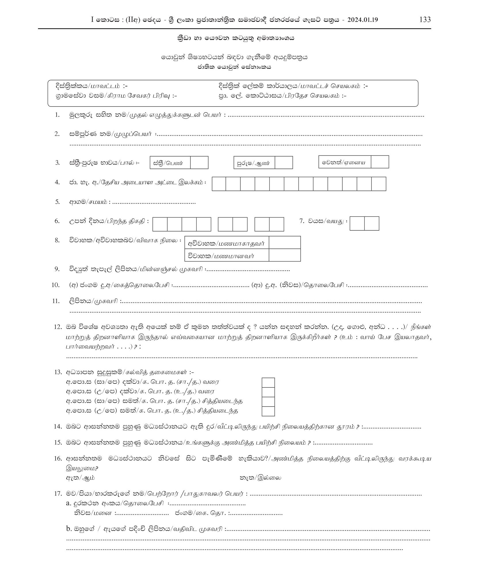 Enrolment of 2024 Batch 1 - National Youth Corps