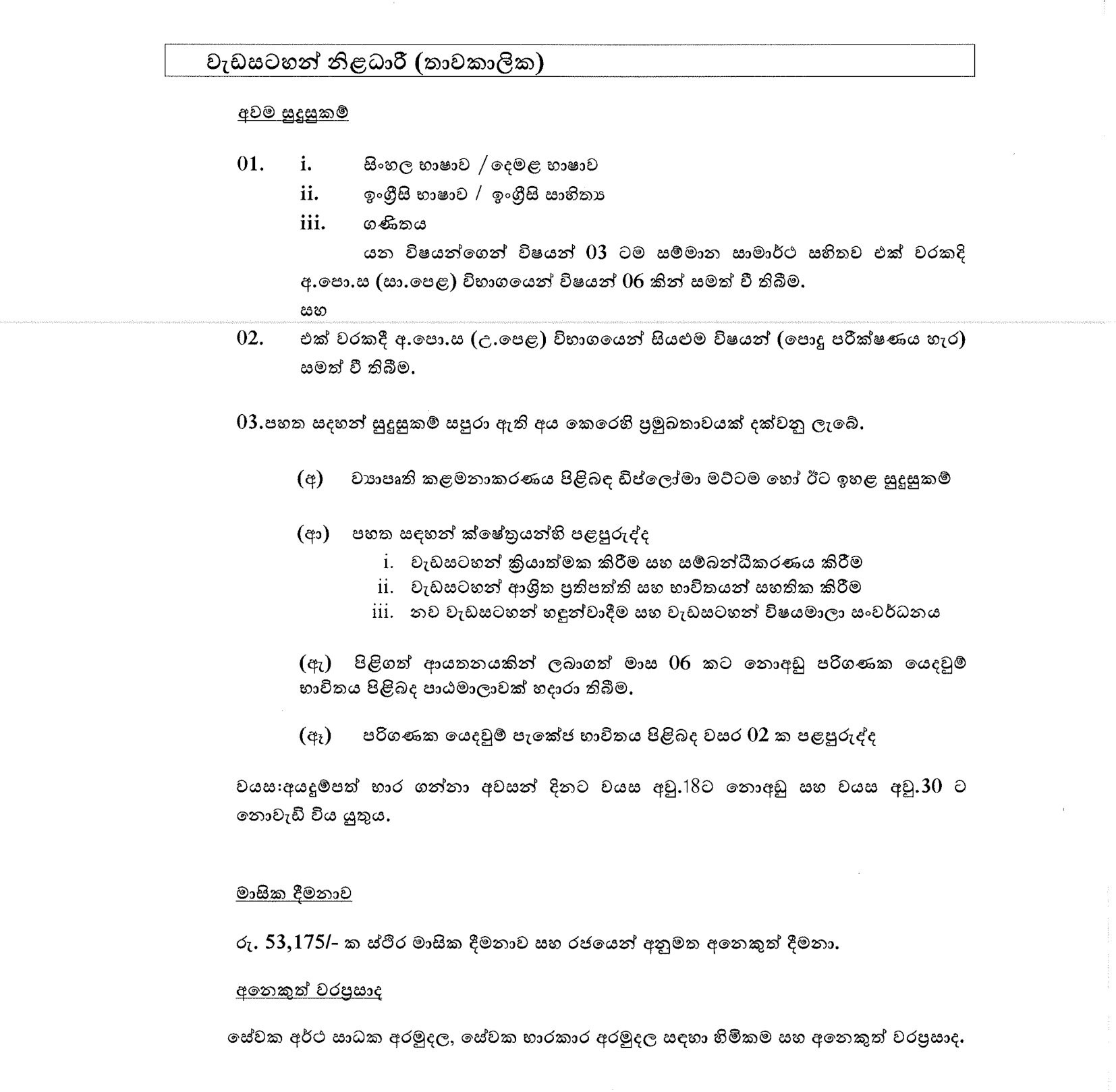 Programme Officer, Programme Assistant - General Sir John Kotelawala Defence University