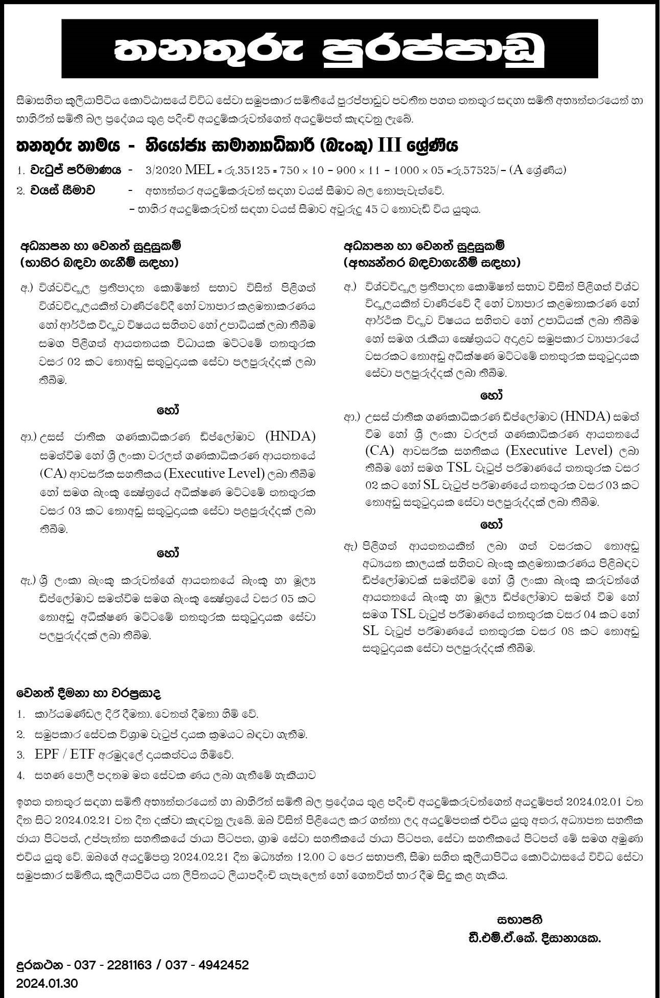 Deputy General Manager (Bank) - Kuliyapitiya Multi Purpose Cooperative Society Ltd