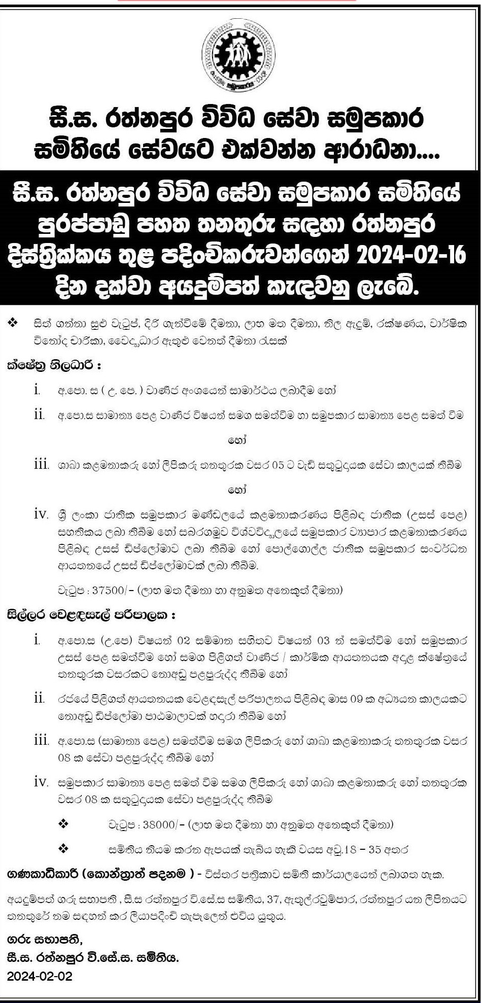 Field Officer, Retail Shops Administrator, Accountant - Rathnapura Multi Purpose Cooperative Society Ltd