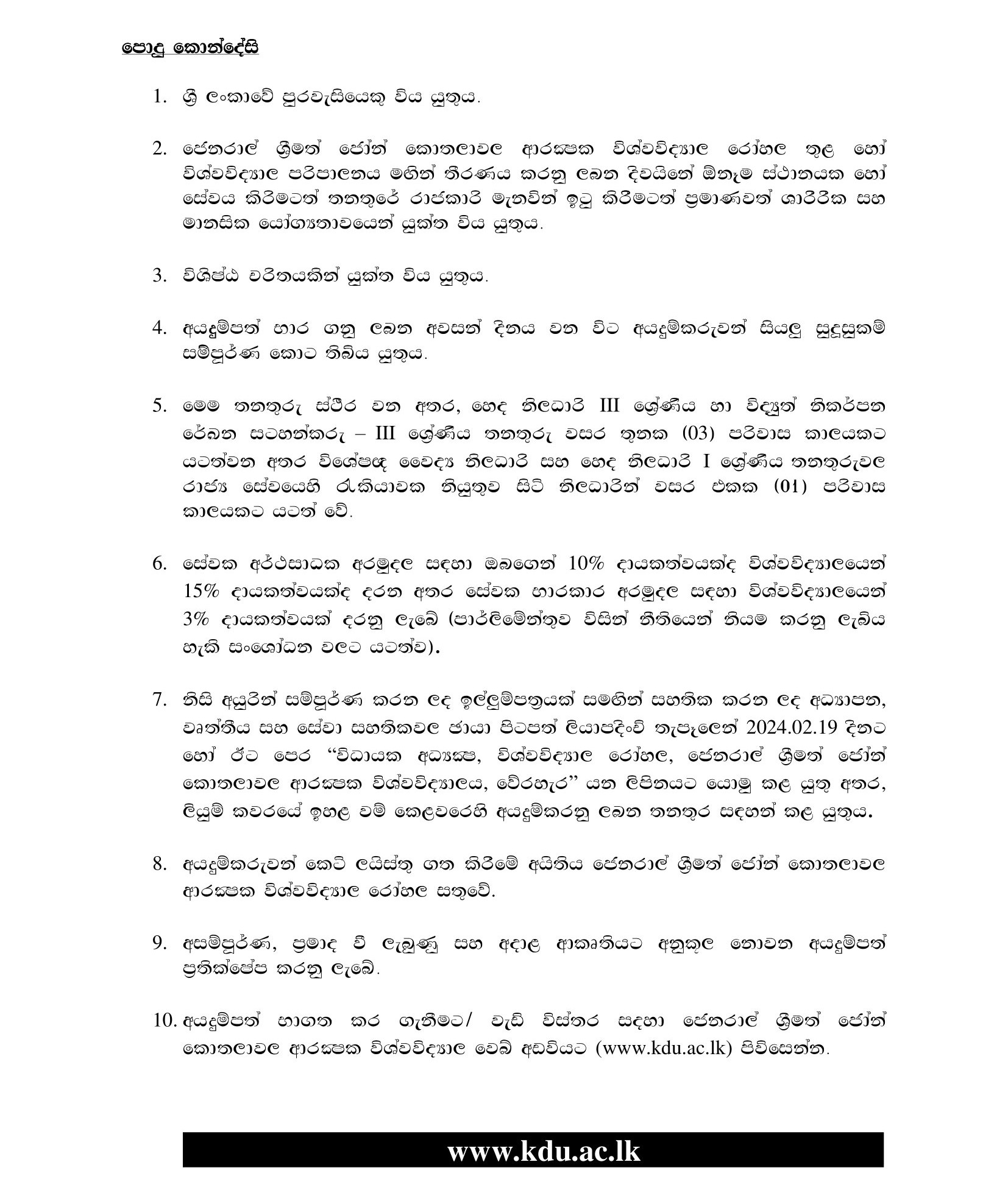 Medical Consultant (Anesthetist), Nursing Officer, ECG Recordist - University Hospital - General Sir John Kotelawala Defence University