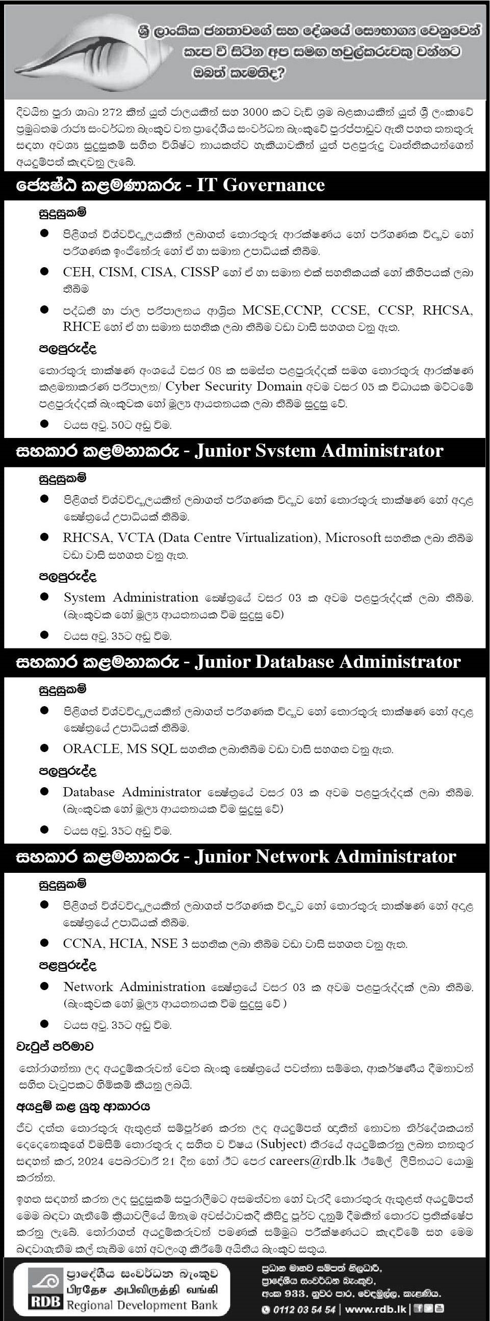 Senior Manager (IT Governance), Assistant Manager (Junior System Administrator) - Regional Development Bank