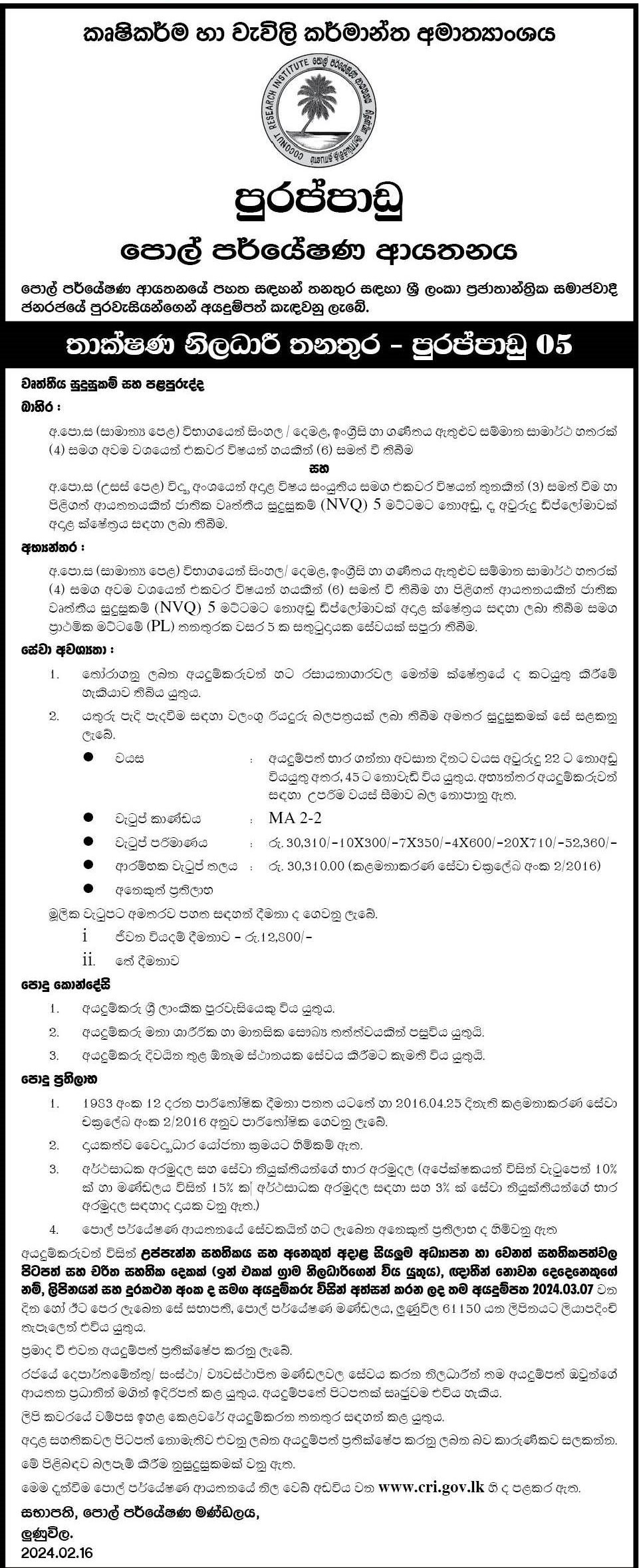 Technical Officer - Coconut Research Institute