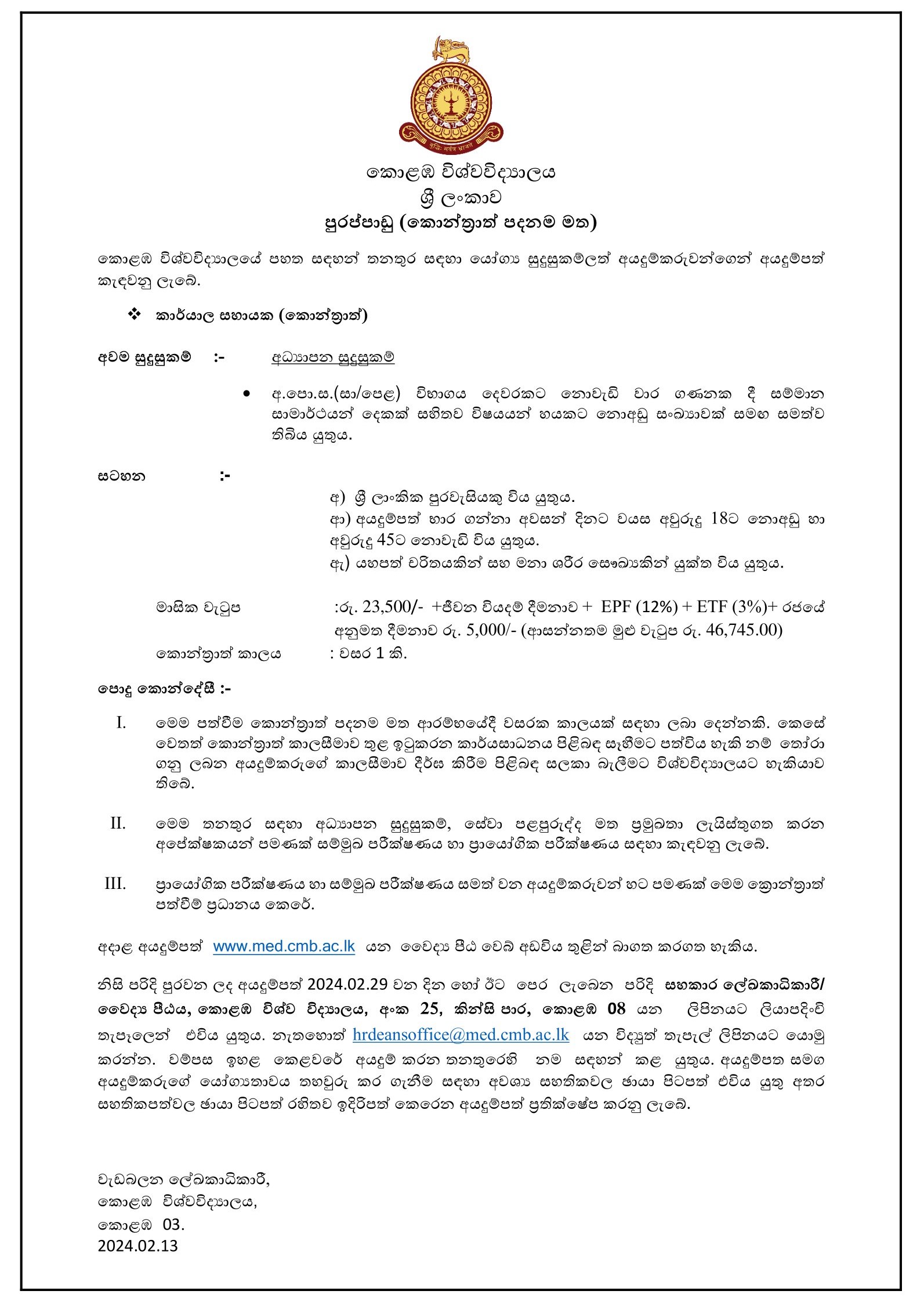 Officer Assistant - University of Colombo