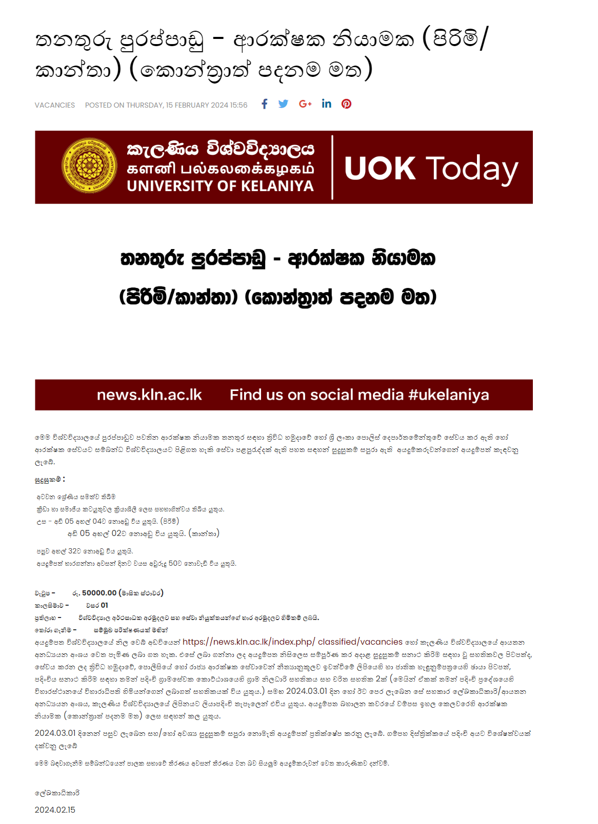 Security Guard (Male/Female) - University of Kelaniya