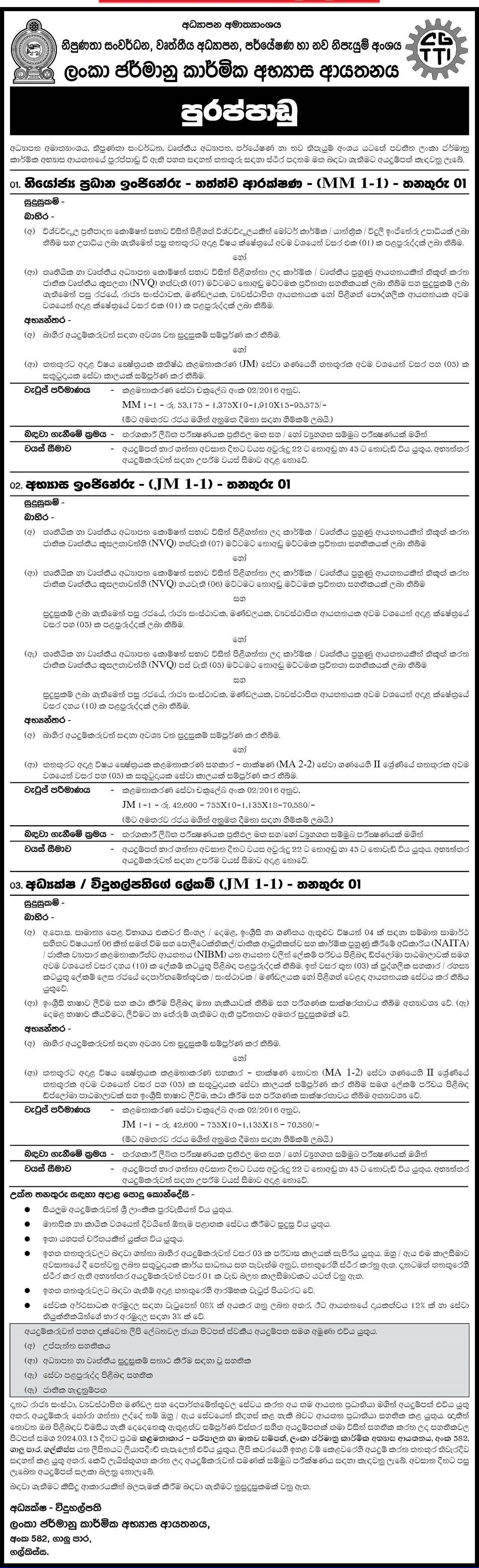 Deputy Chief Engineer (Quality Assurance), Training Engineer, Secretary to Director/Principal - Ceylon German Technical Training Institute