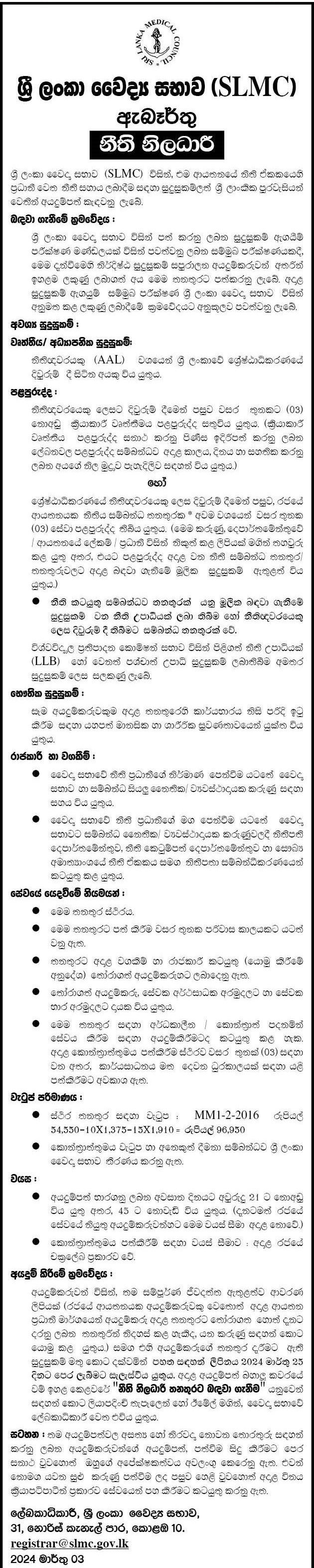 Legal Officer - Sri Lanka Medical Council