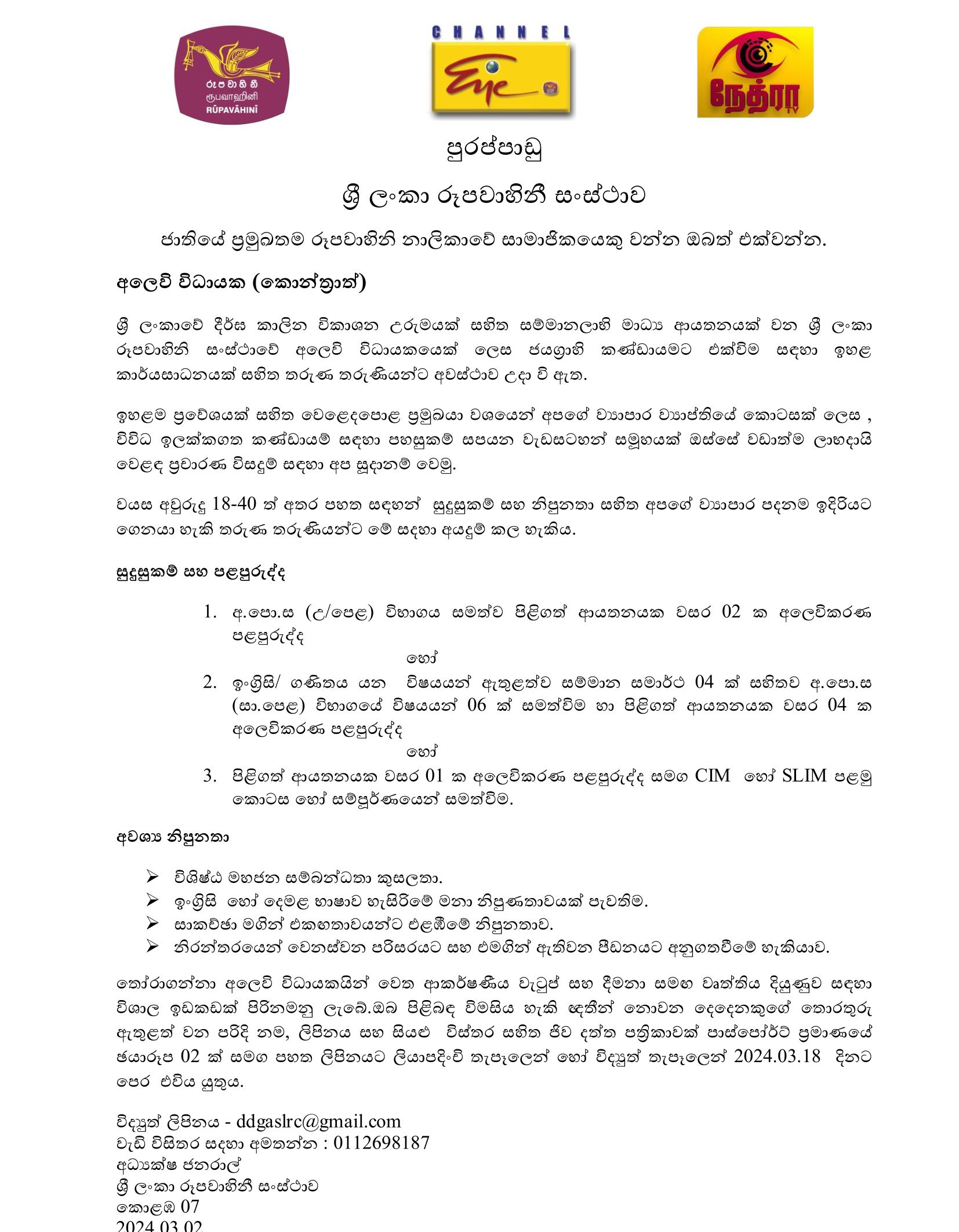 Marketing Executive - Sri Lanka Rupavahini Corporation