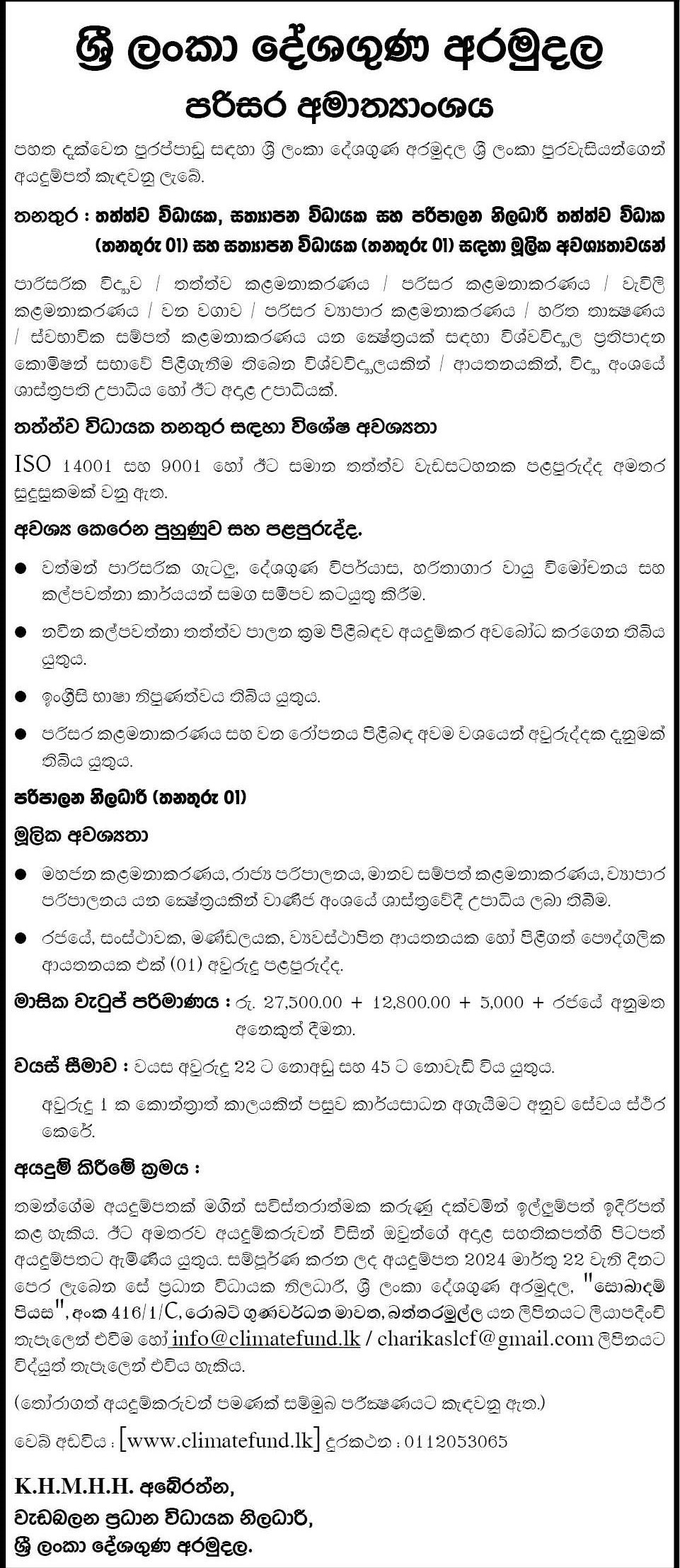 Quality Executive, Verification Executive, Administrative Officer - Sri Lanka Climate Fund