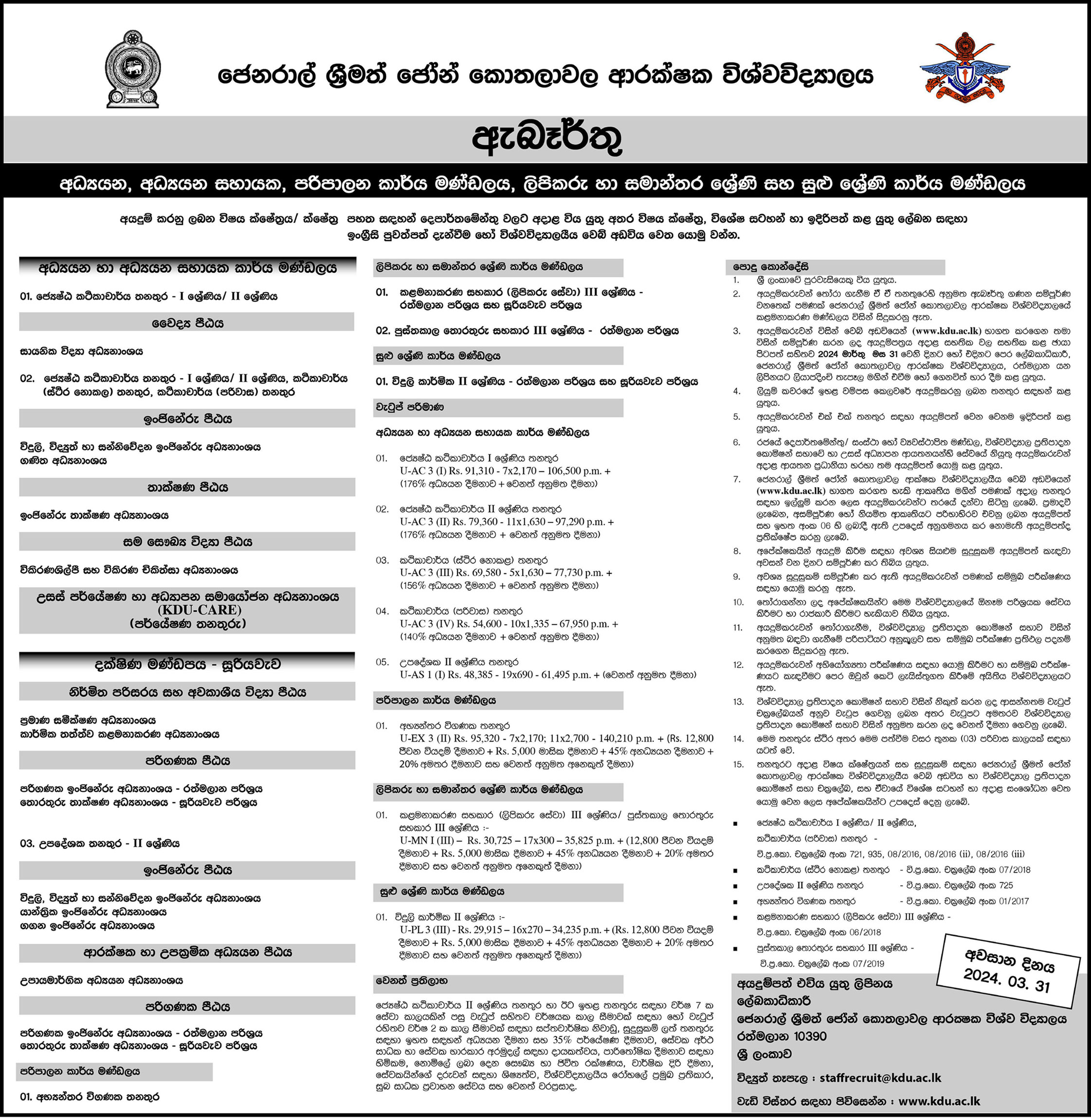 Management Assistant, Library Information Assistant, Electrician, Instructor, Internal Auditor, Senior Lecturer, Lecturer - General Sir John Kotelawala Defence University