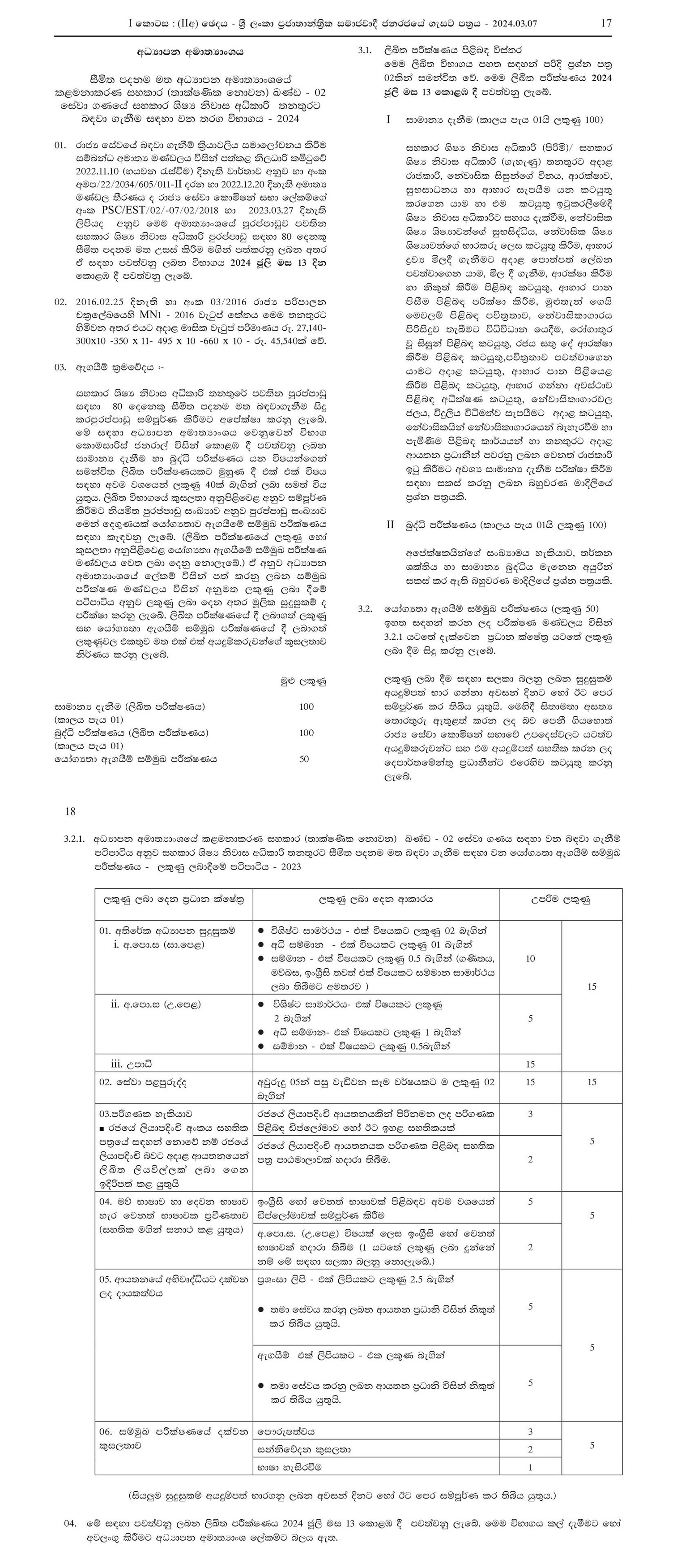 Assistant Superintendent of Hostel - Ministry of Education